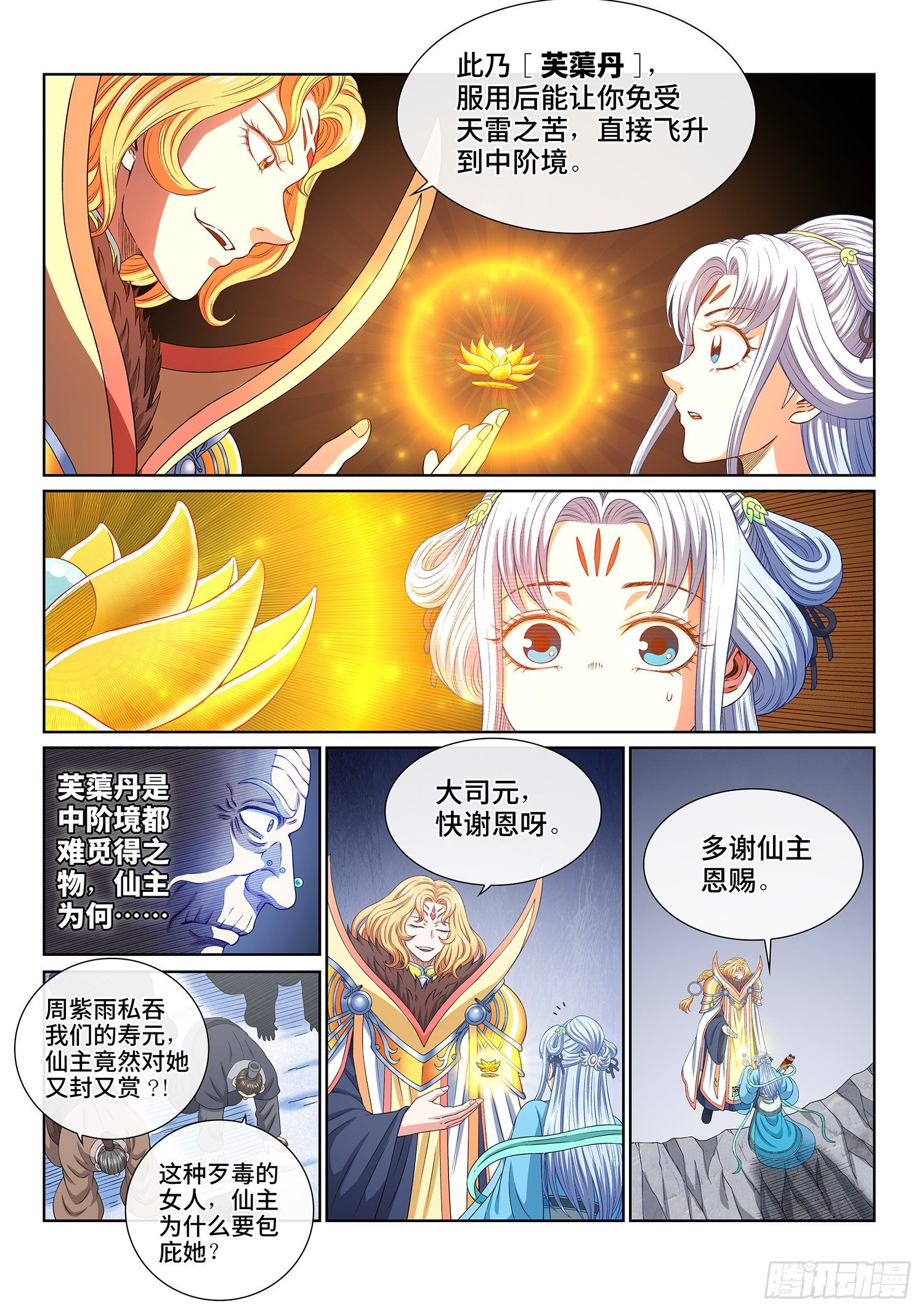 《我是大神仙》漫画最新章节第四二三话·再看一遍免费下拉式在线观看章节第【8】张图片