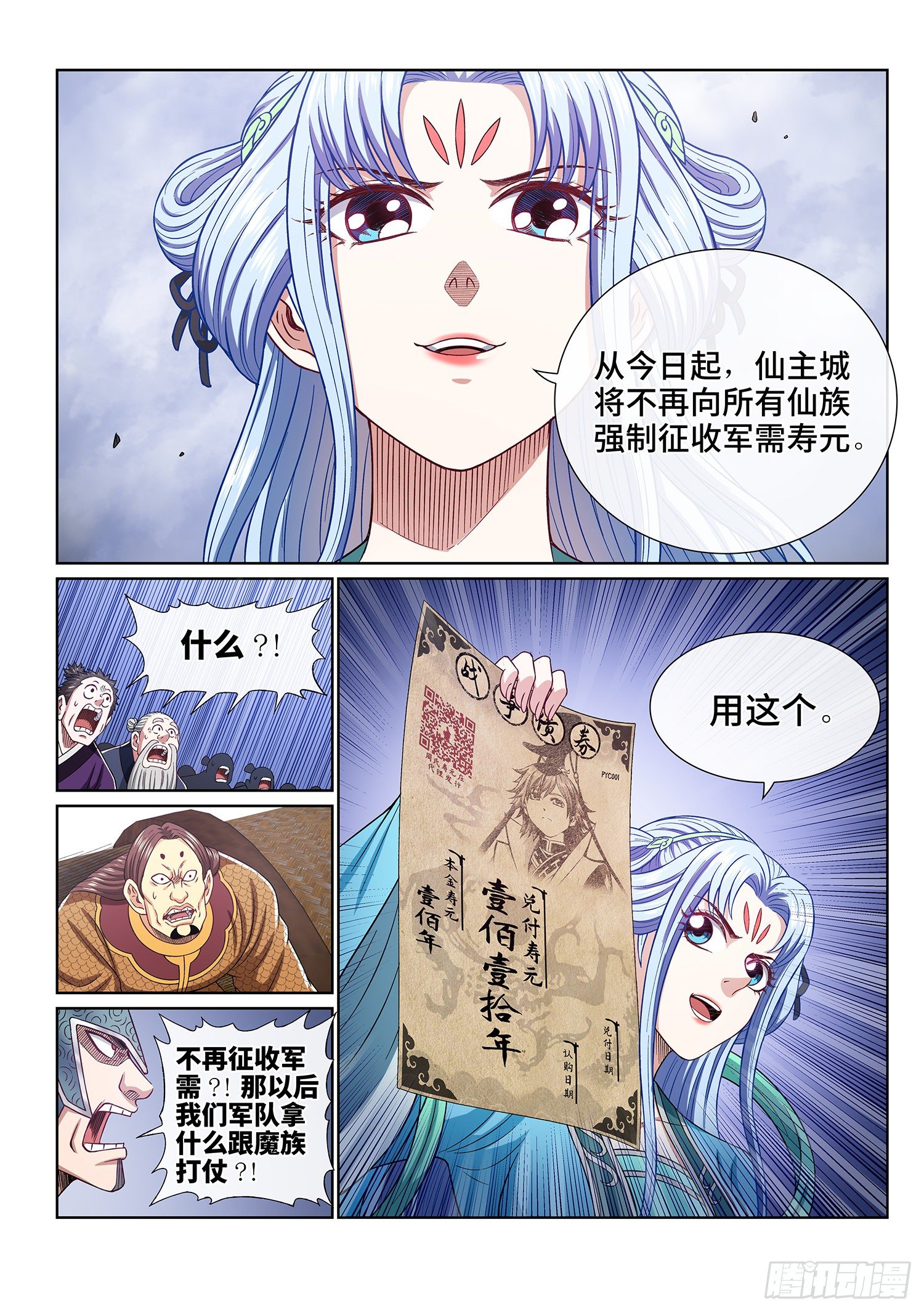 《我是大神仙》漫画最新章节第四二四话·808号免费下拉式在线观看章节第【11】张图片