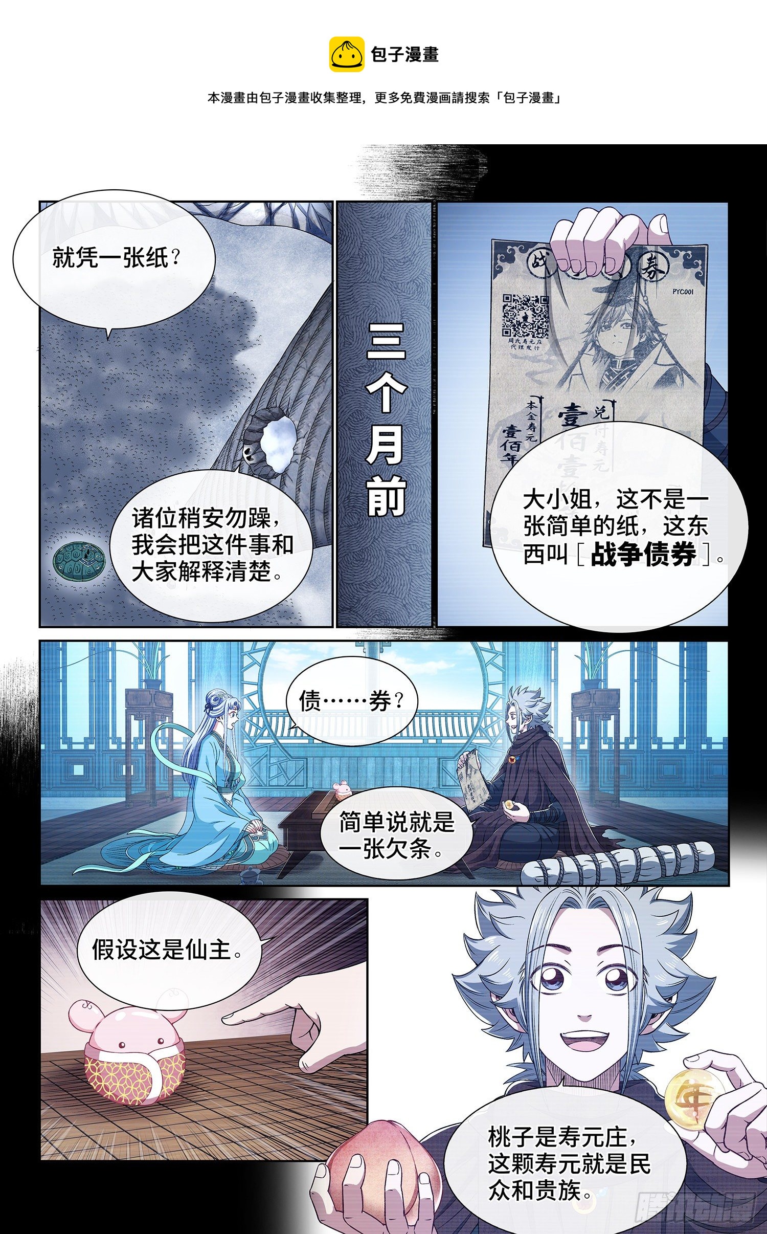 《我是大神仙》漫画最新章节第四二四话·808号免费下拉式在线观看章节第【12】张图片