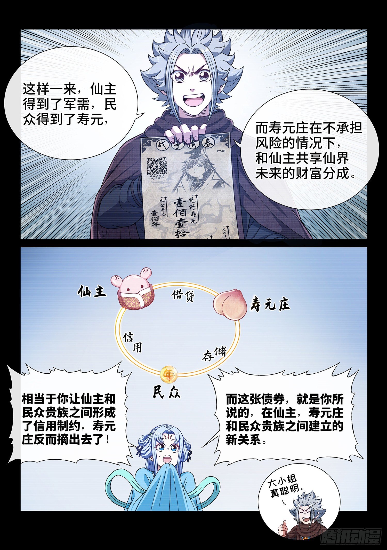 《我是大神仙》漫画最新章节第四二四话·808号免费下拉式在线观看章节第【16】张图片