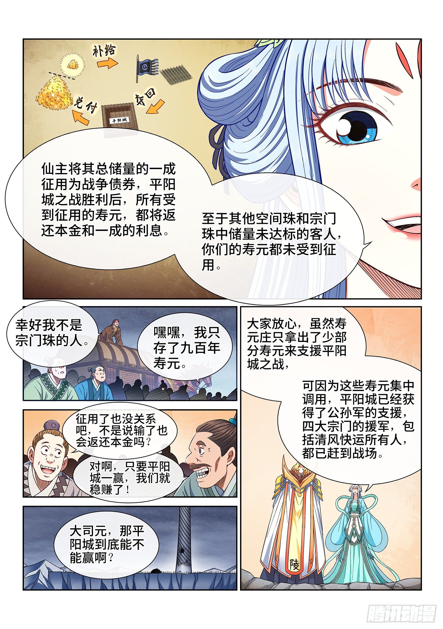 《我是大神仙》漫画最新章节第四二五话·军需与债券免费下拉式在线观看章节第【11】张图片