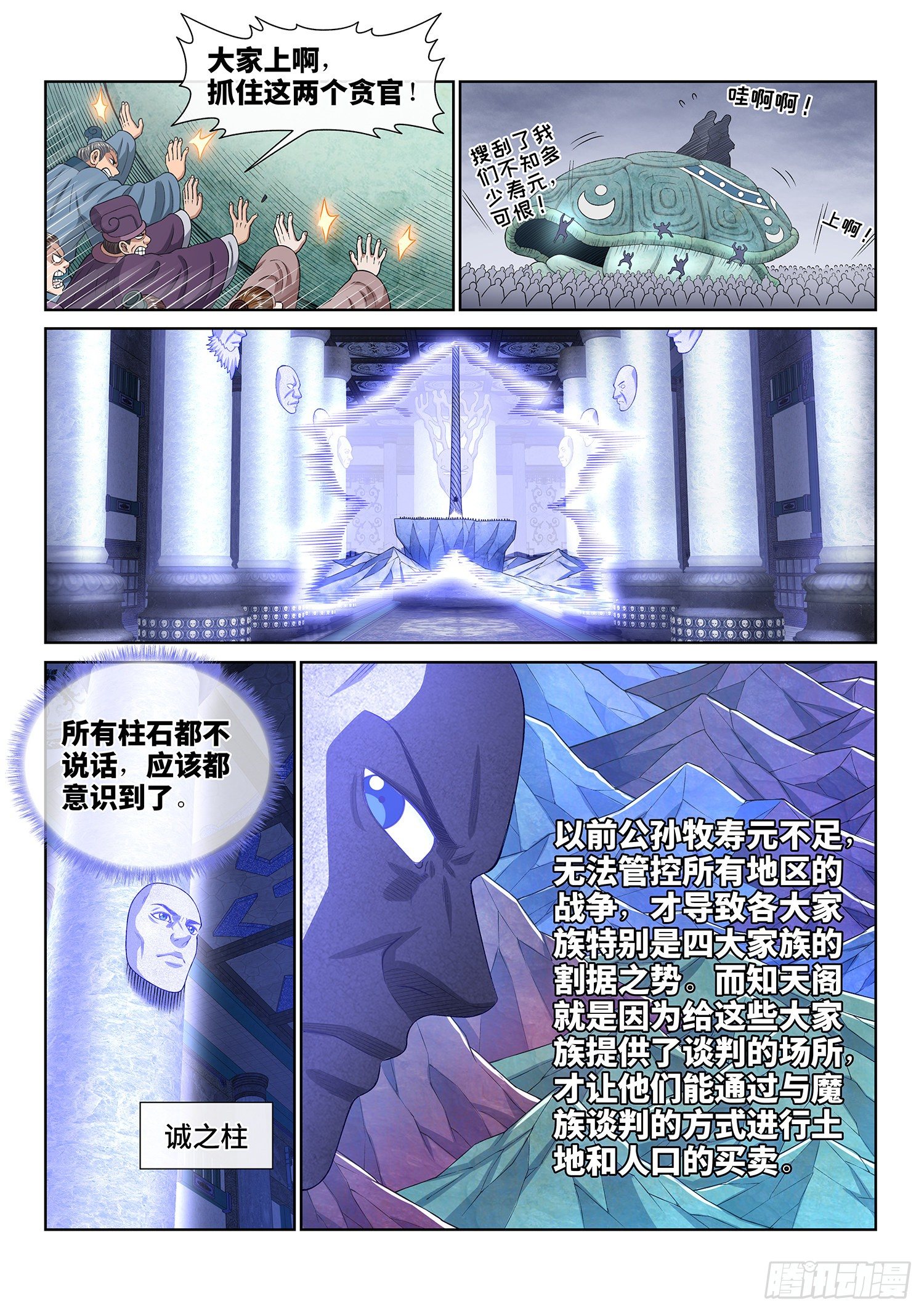 《我是大神仙》漫画最新章节第四二五话·军需与债券免费下拉式在线观看章节第【14】张图片