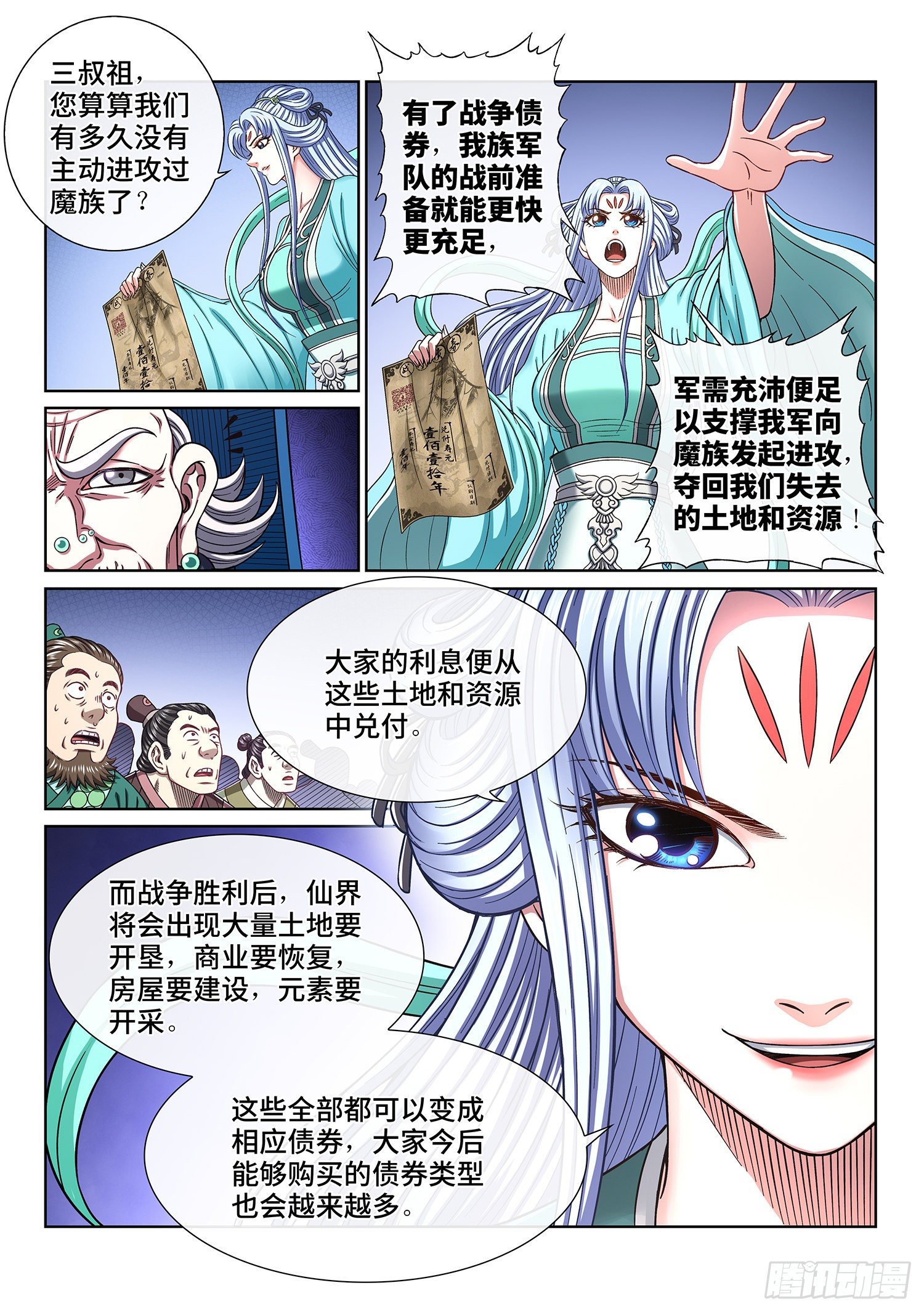 《我是大神仙》漫画最新章节第四二五话·军需与债券免费下拉式在线观看章节第【6】张图片