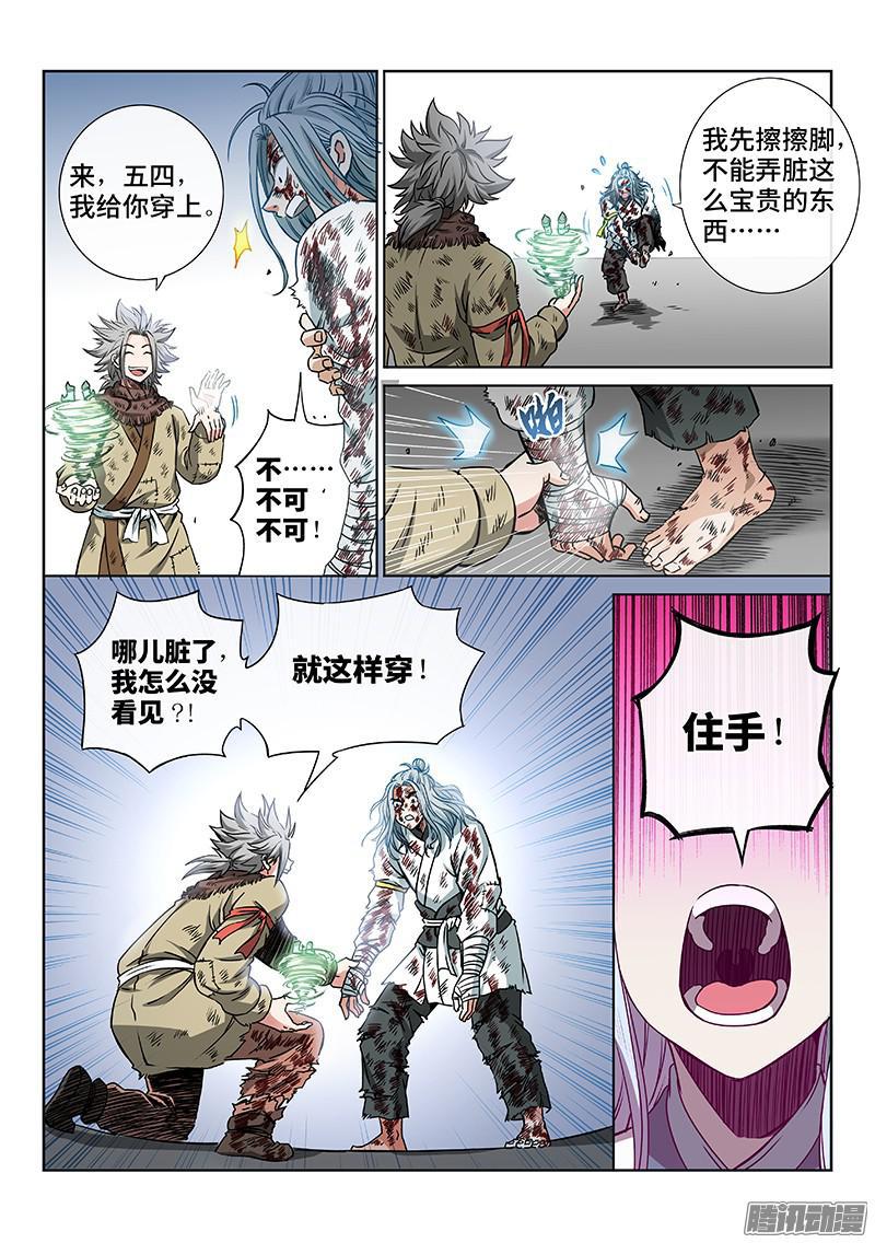 《我是大神仙》漫画最新章节第四十四话·非福即祸免费下拉式在线观看章节第【10】张图片