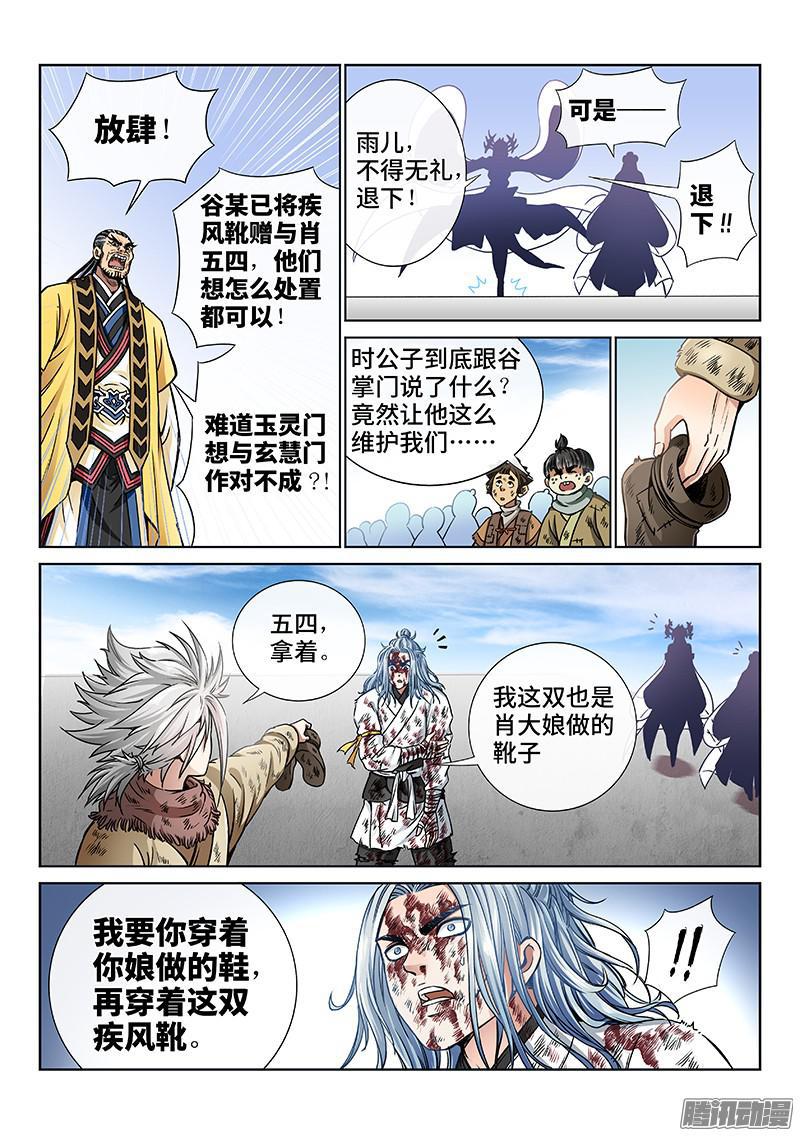 《我是大神仙》漫画最新章节第四十四话·非福即祸免费下拉式在线观看章节第【12】张图片