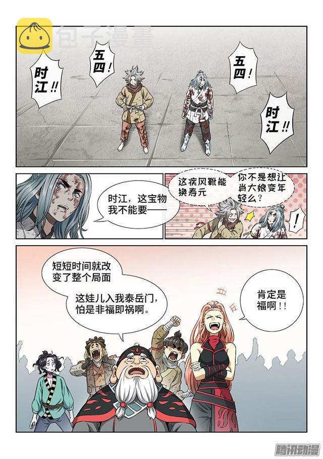 《我是大神仙》漫画最新章节第四十四话·非福即祸免费下拉式在线观看章节第【16】张图片