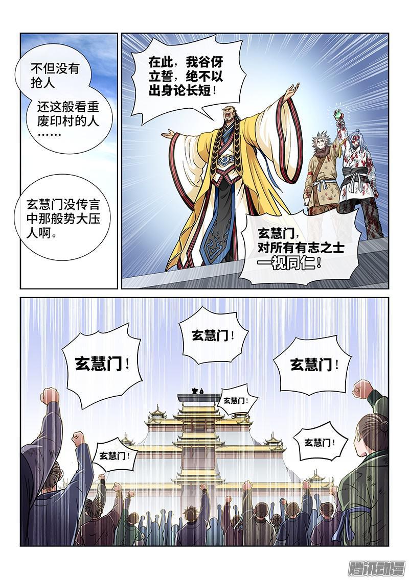 《我是大神仙》漫画最新章节第四十四话·非福即祸免费下拉式在线观看章节第【2】张图片