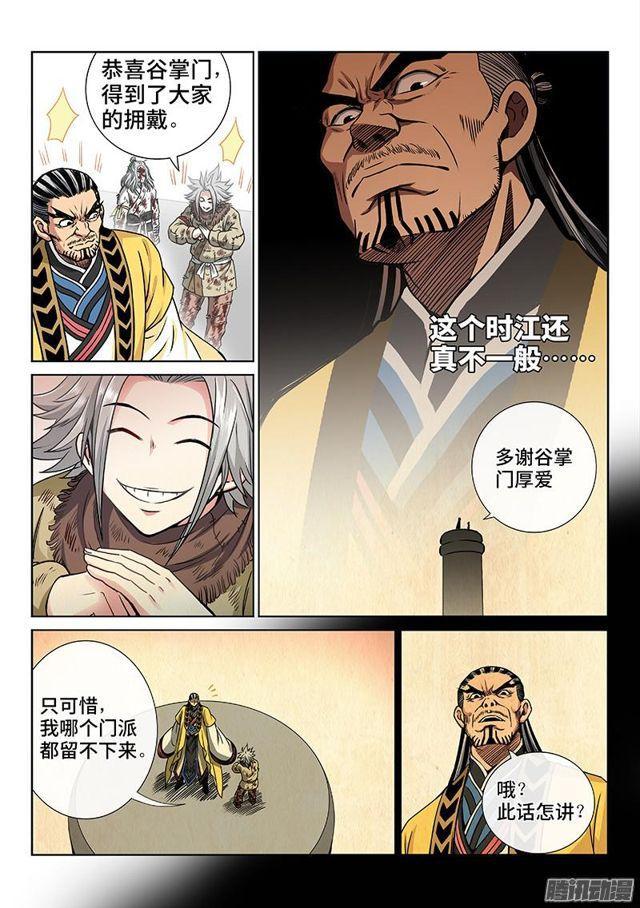 《我是大神仙》漫画最新章节第四十四话·非福即祸免费下拉式在线观看章节第【4】张图片