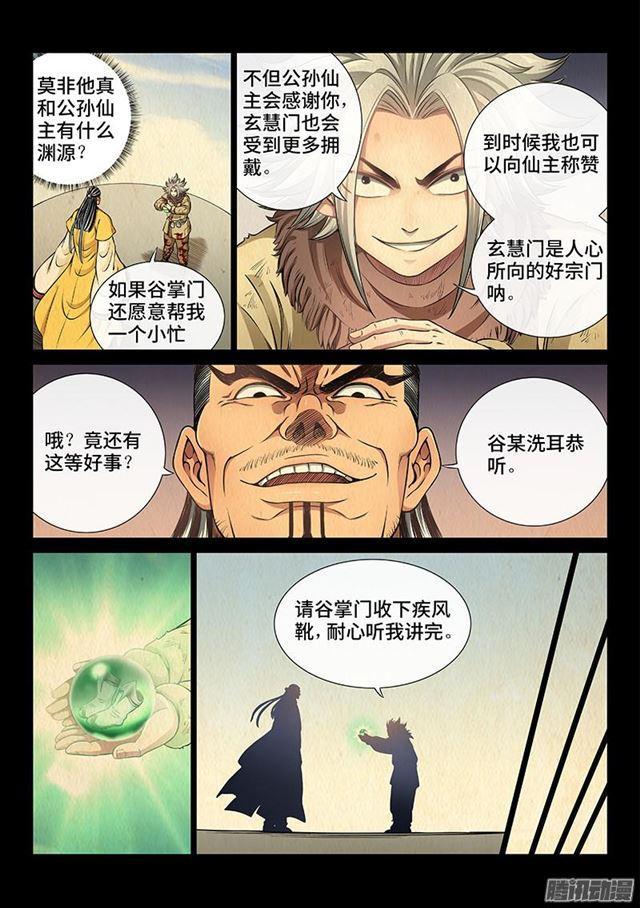 《我是大神仙》漫画最新章节第四十四话·非福即祸免费下拉式在线观看章节第【6】张图片