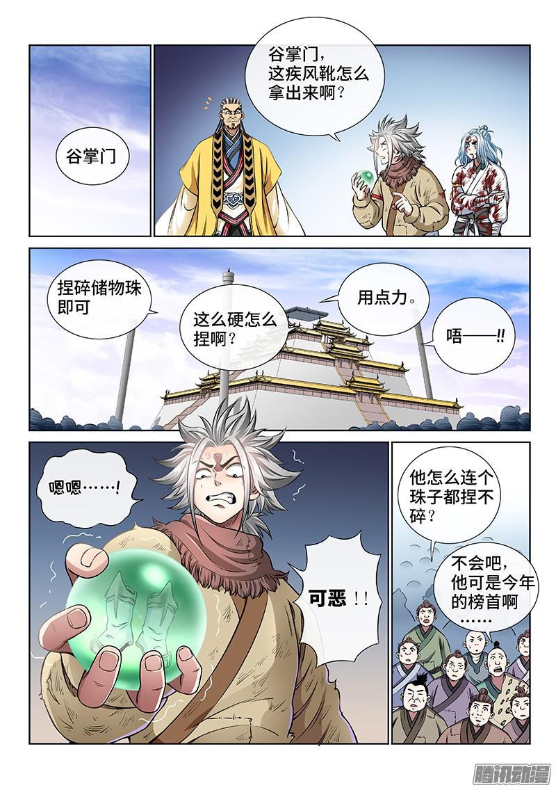 《我是大神仙》漫画最新章节第四十四话·非福即祸免费下拉式在线观看章节第【7】张图片