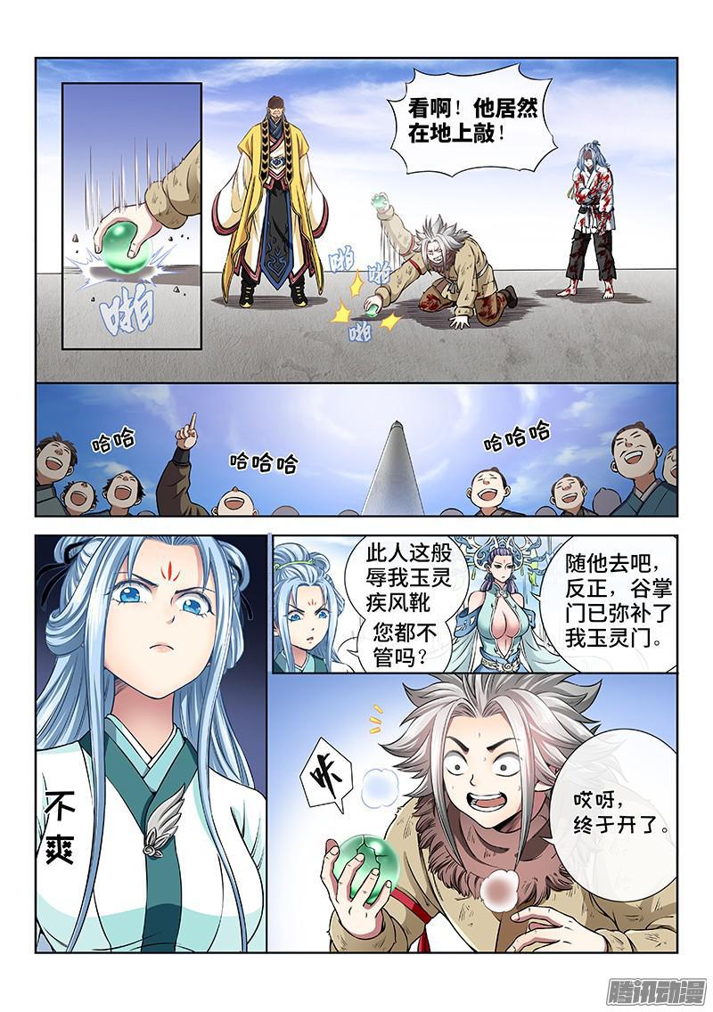 《我是大神仙》漫画最新章节第四十四话·非福即祸免费下拉式在线观看章节第【8】张图片