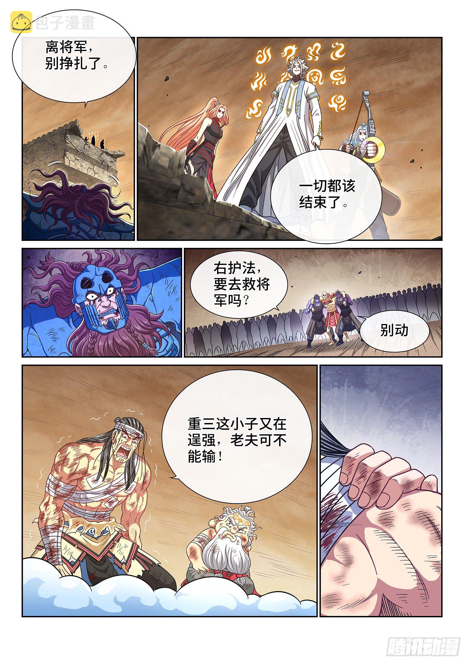 《我是大神仙》漫画最新章节第四二六话·三个问题免费下拉式在线观看章节第【10】张图片