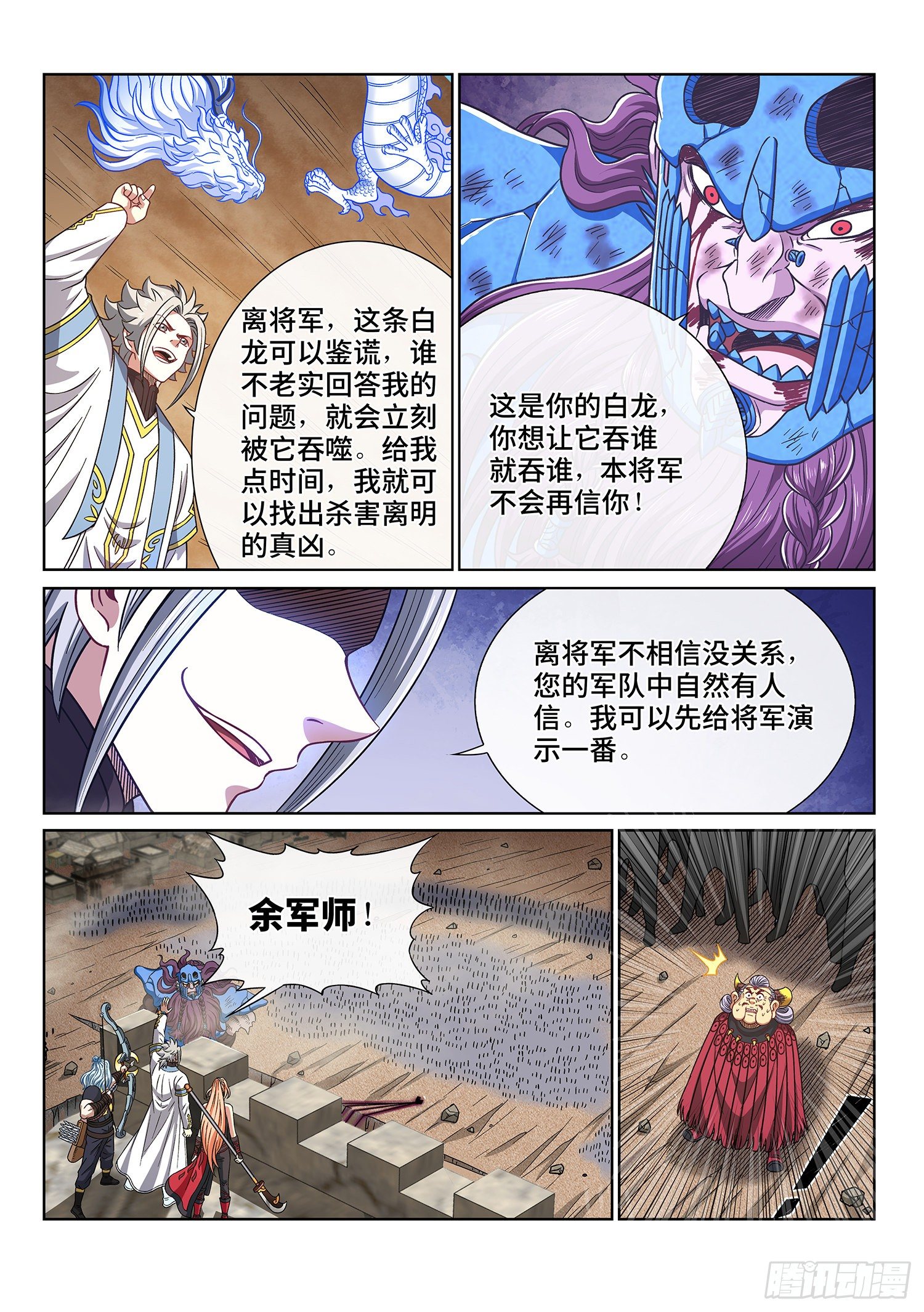 《我是大神仙》漫画最新章节第四二六话·三个问题免费下拉式在线观看章节第【12】张图片