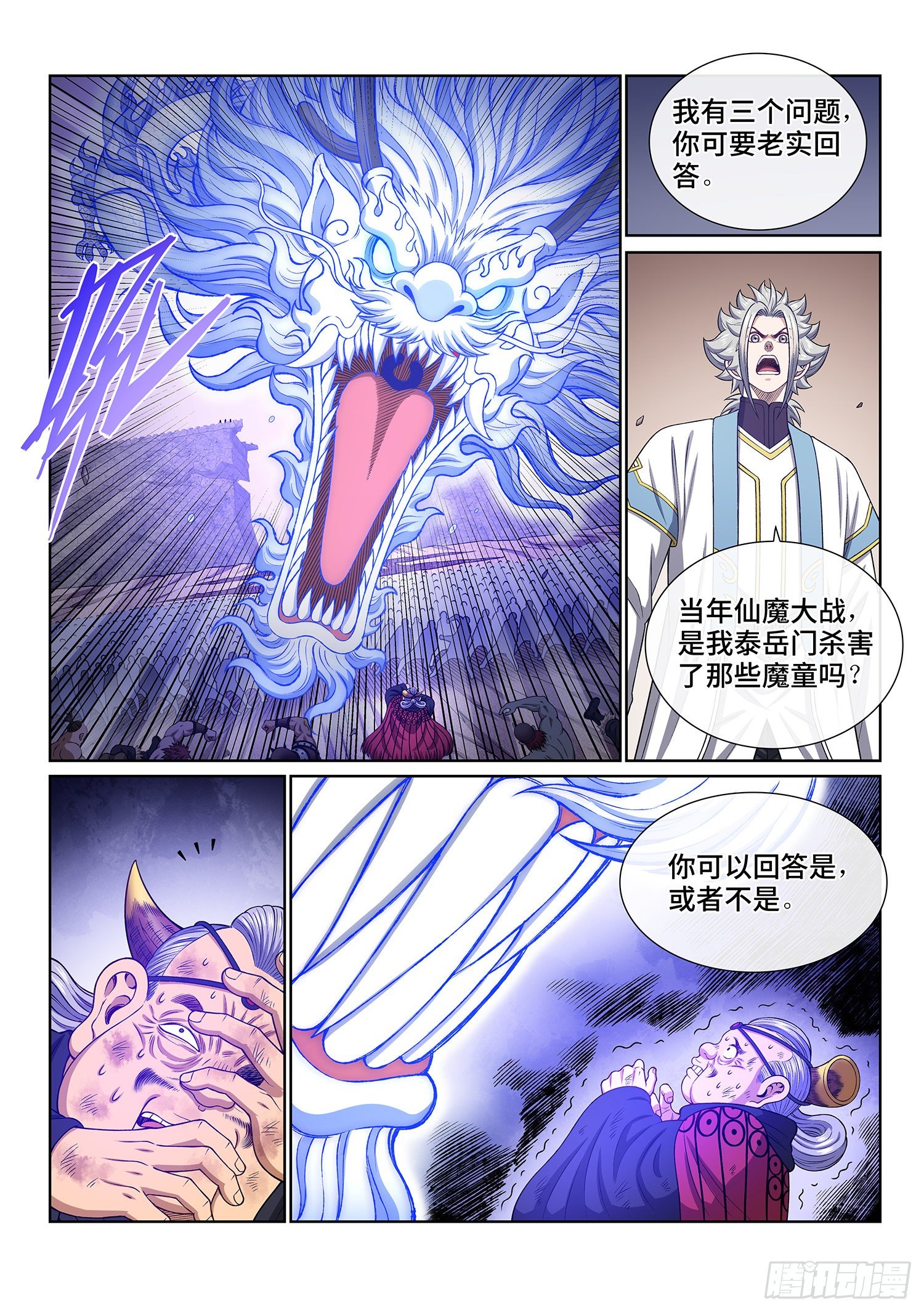 《我是大神仙》漫画最新章节第四二六话·三个问题免费下拉式在线观看章节第【13】张图片