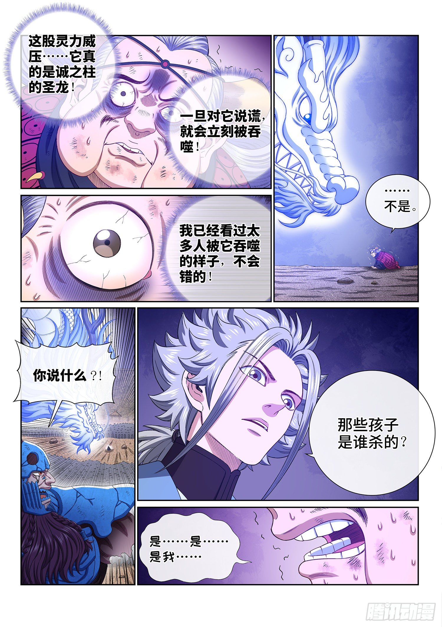 《我是大神仙》漫画最新章节第四二六话·三个问题免费下拉式在线观看章节第【14】张图片