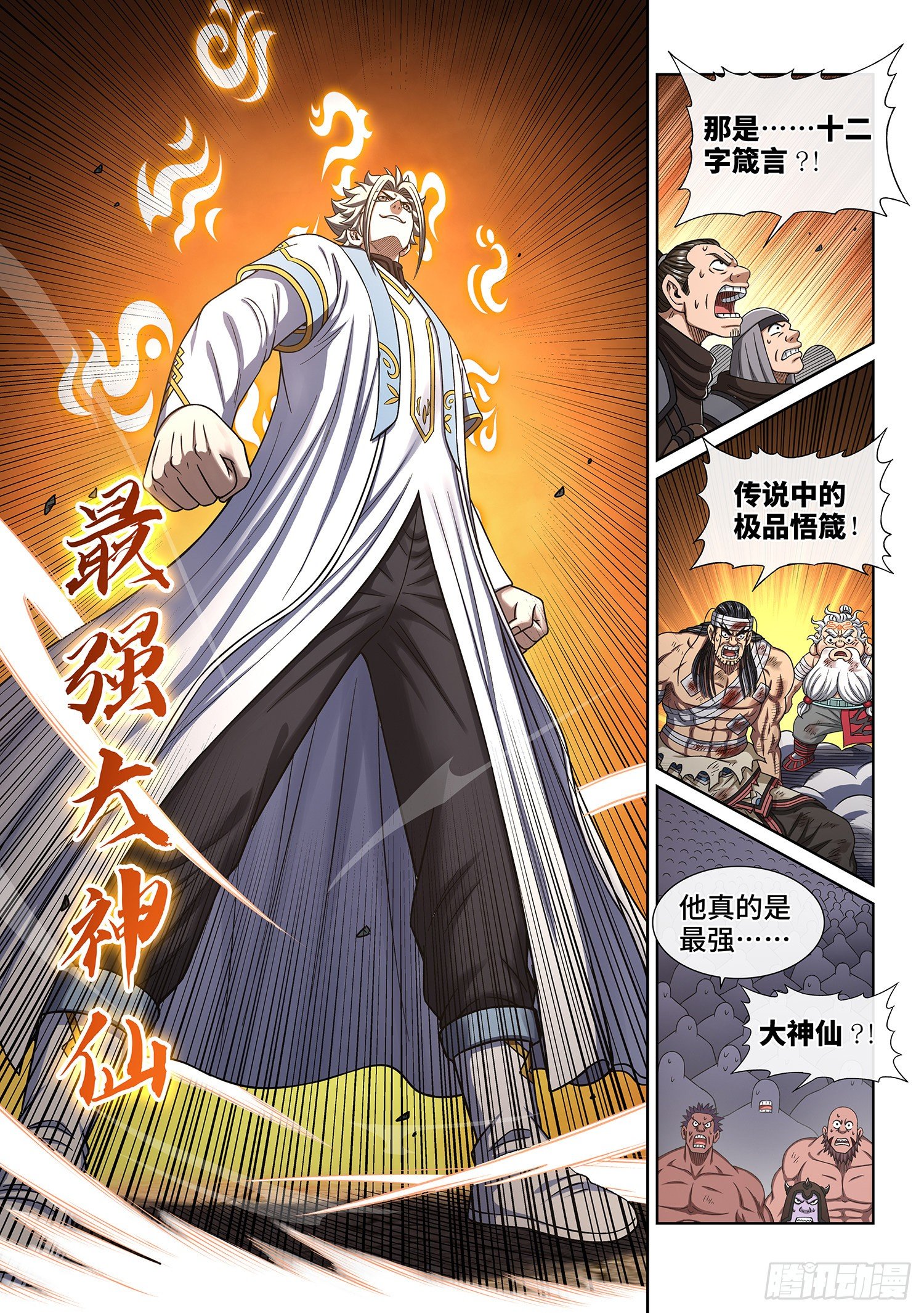 《我是大神仙》漫画最新章节第四二六话·三个问题免费下拉式在线观看章节第【6】张图片