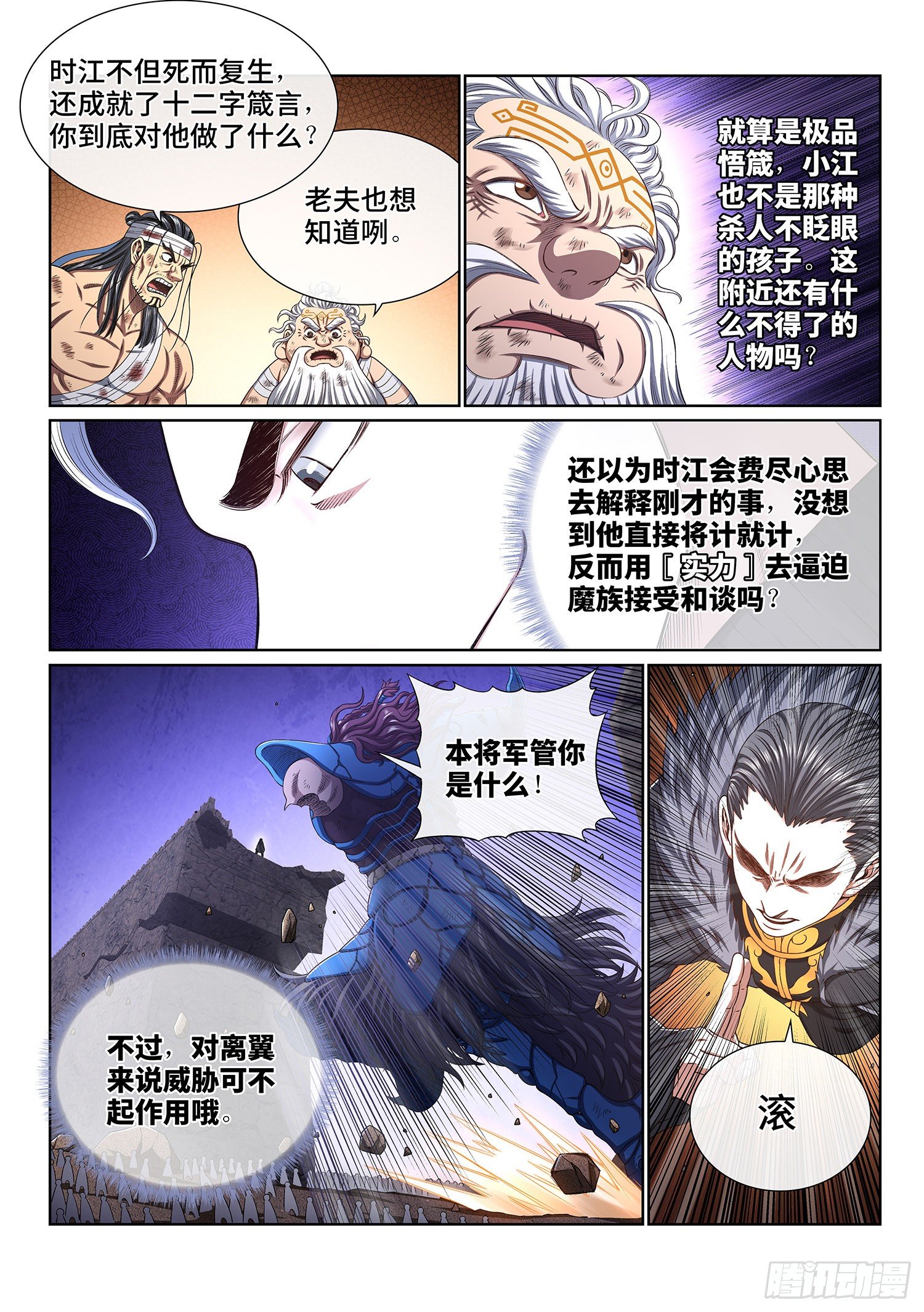 《我是大神仙》漫画最新章节第四二六话·三个问题免费下拉式在线观看章节第【7】张图片