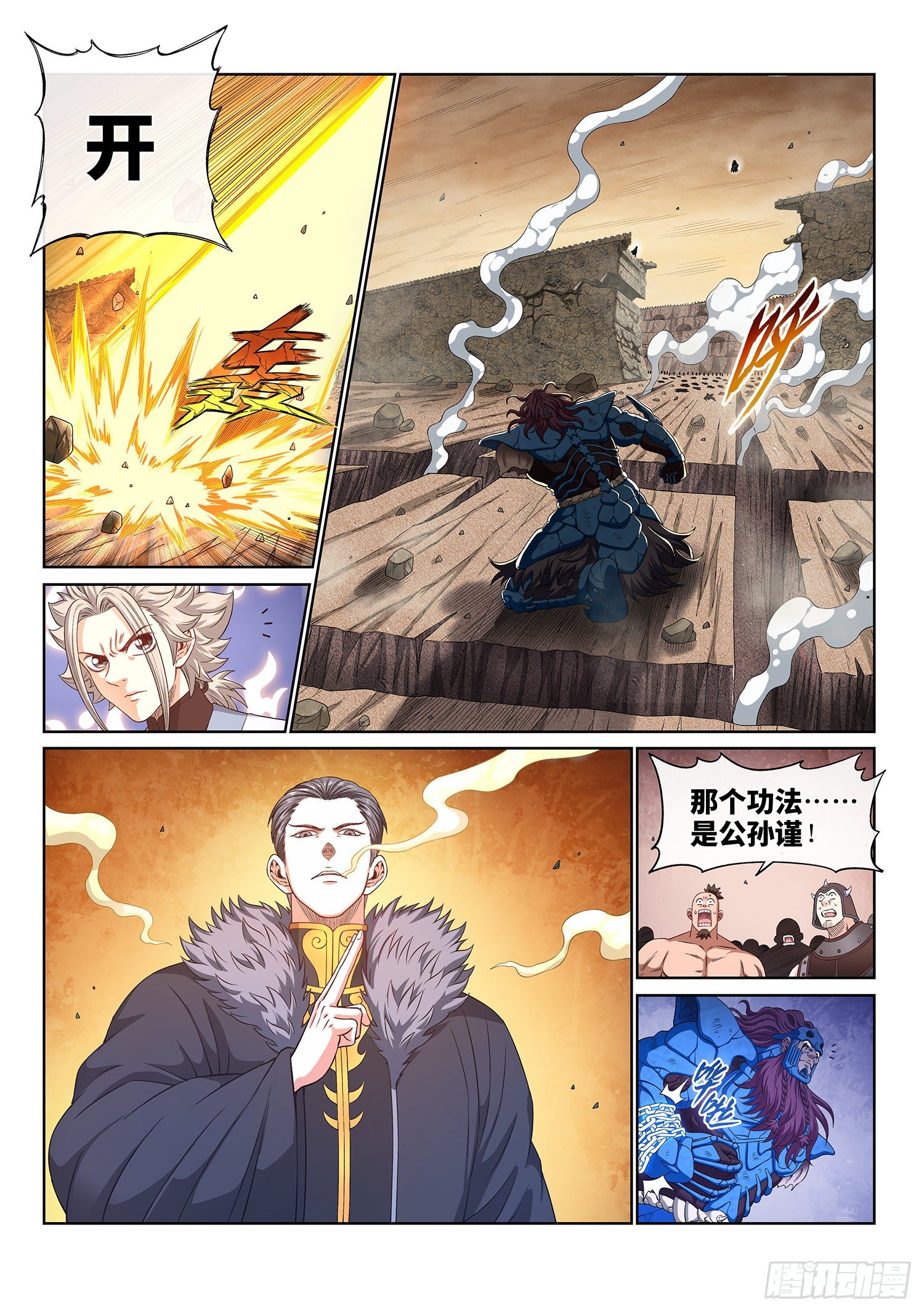 《我是大神仙》漫画最新章节第四二六话·三个问题免费下拉式在线观看章节第【8】张图片