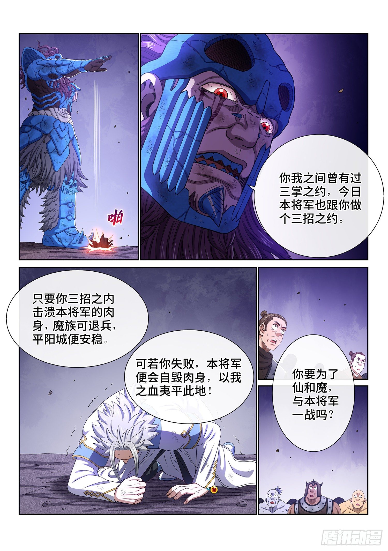 《我是大神仙》漫画最新章节第四二七话·都是你的错免费下拉式在线观看章节第【16】张图片