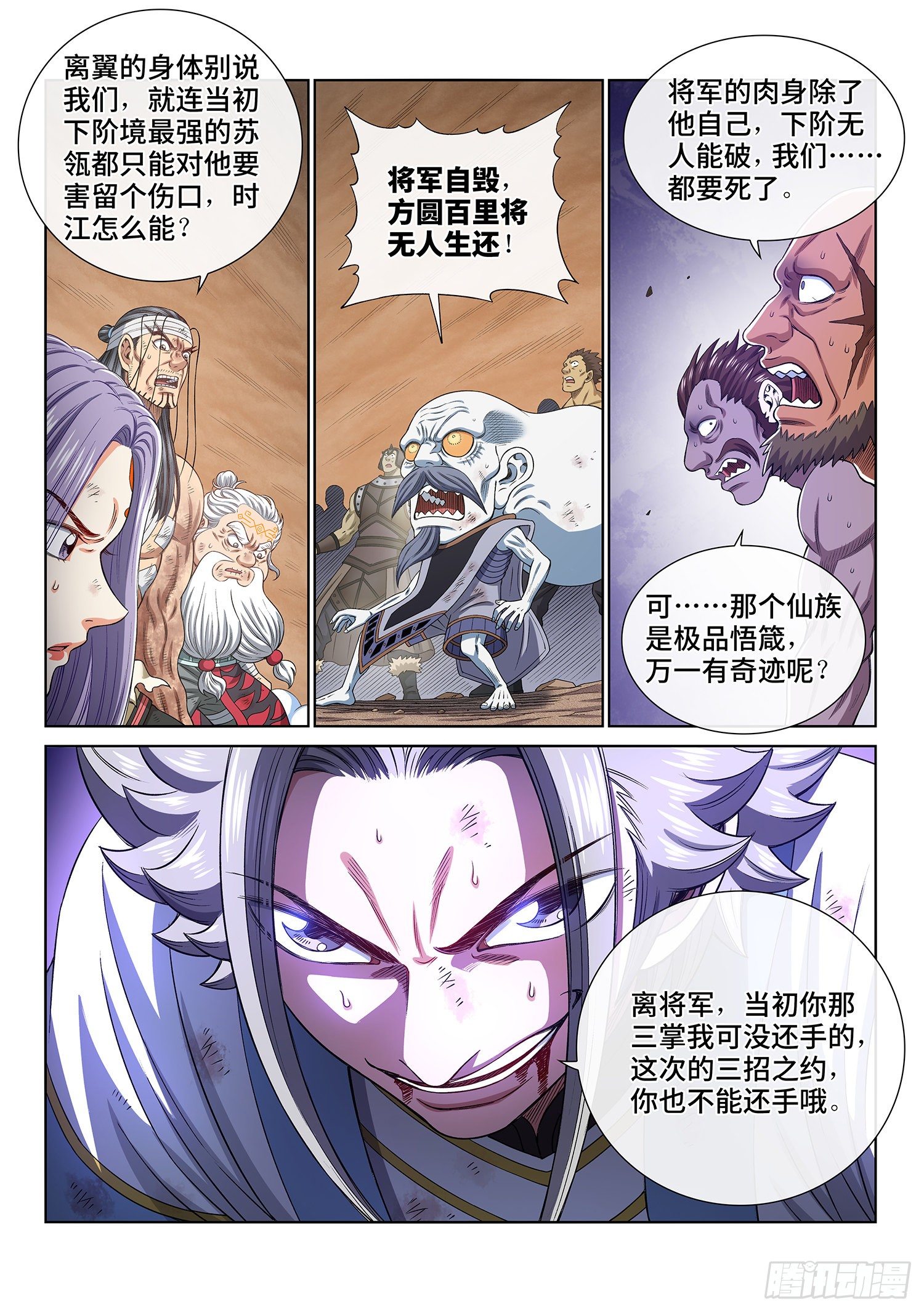 《我是大神仙》漫画最新章节第四二七话·都是你的错免费下拉式在线观看章节第【17】张图片