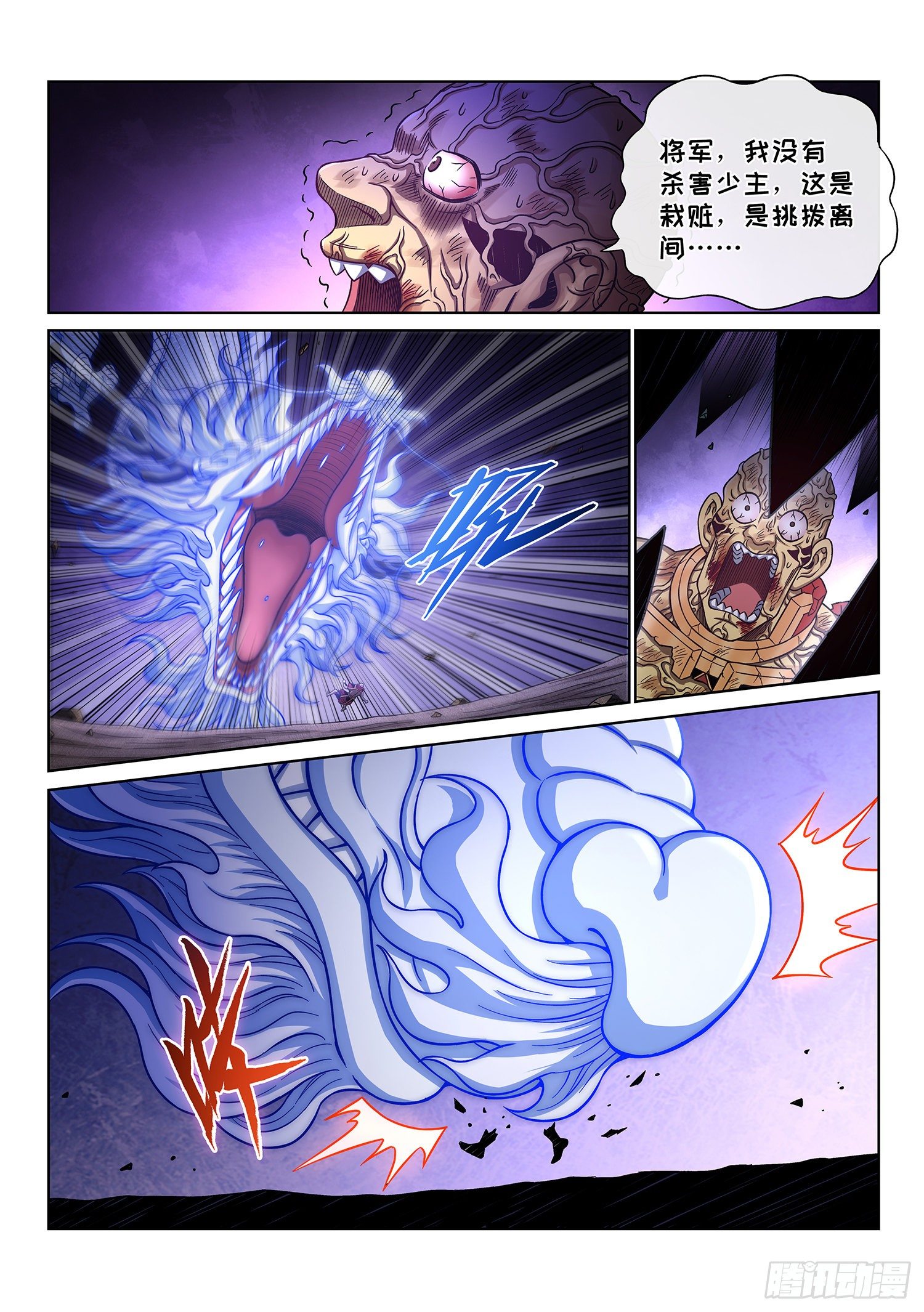 《我是大神仙》漫画最新章节第四二七话·都是你的错免费下拉式在线观看章节第【3】张图片