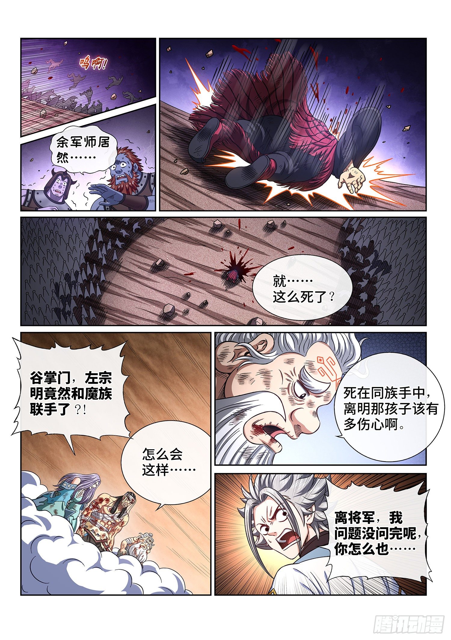 《我是大神仙》漫画最新章节第四二七话·都是你的错免费下拉式在线观看章节第【6】张图片