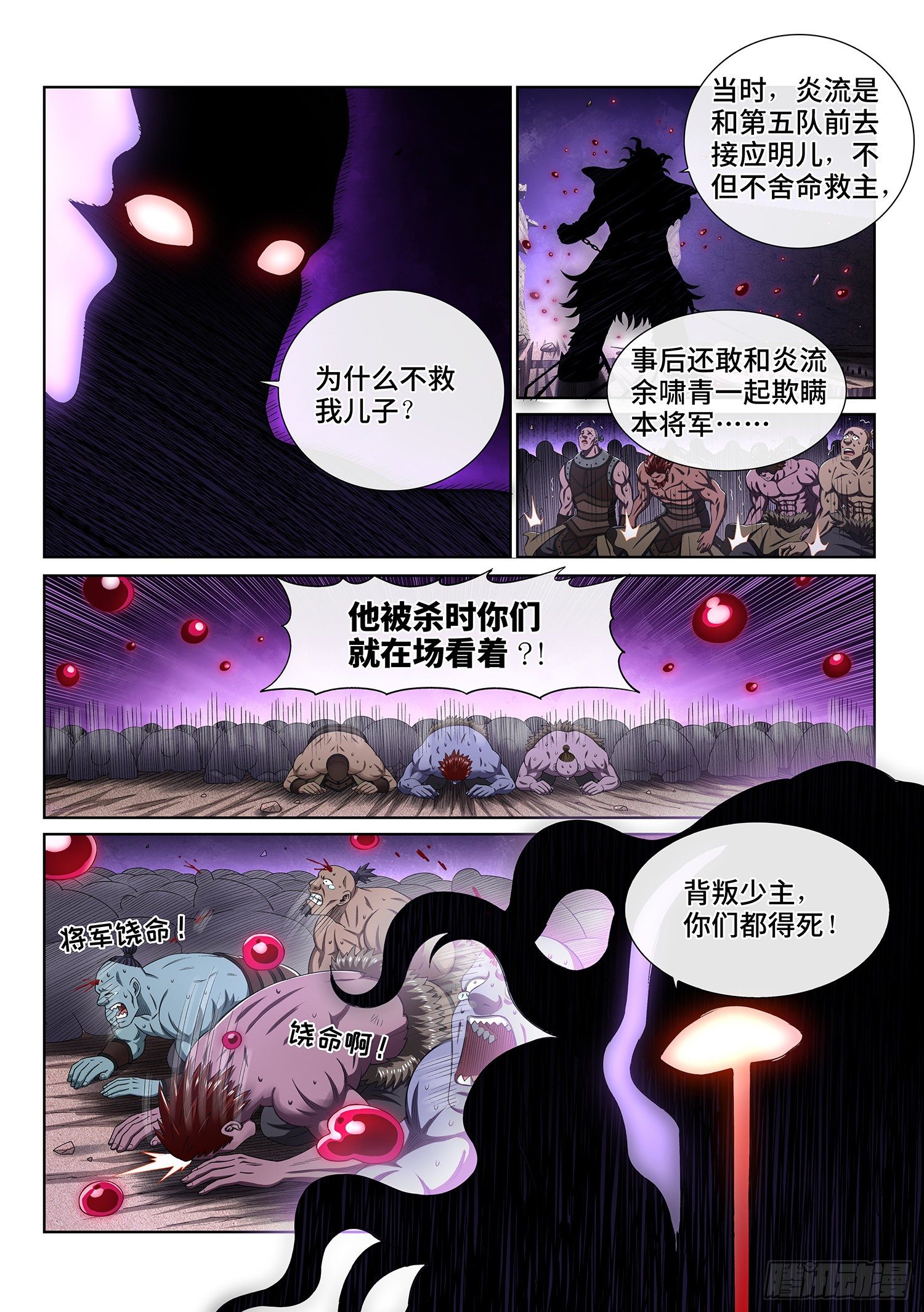 《我是大神仙》漫画最新章节第四二七话·都是你的错免费下拉式在线观看章节第【7】张图片