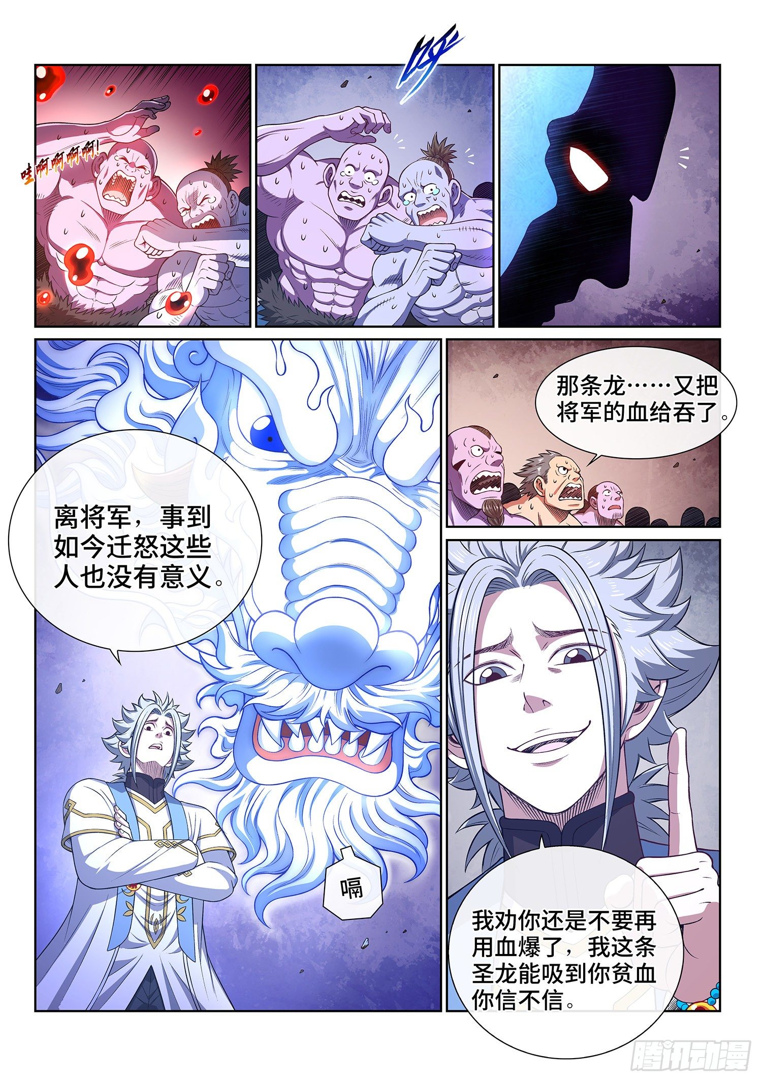 《我是大神仙》漫画最新章节第四二七话·都是你的错免费下拉式在线观看章节第【8】张图片