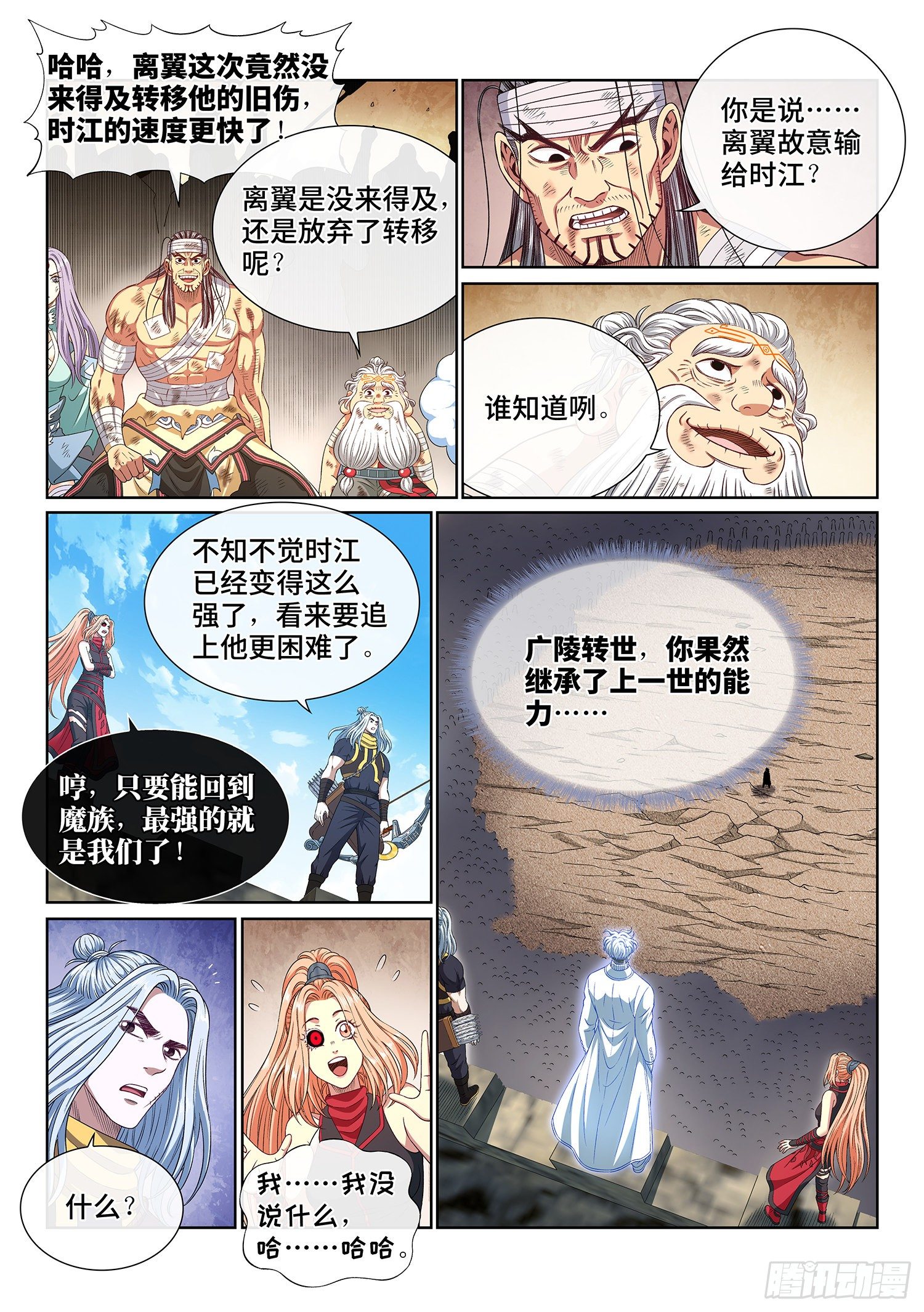 《我是大神仙》漫画最新章节第四二九话·光是什么免费下拉式在线观看章节第【12】张图片