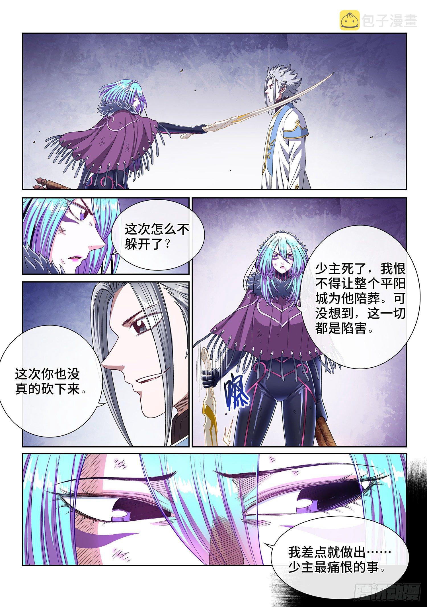 《我是大神仙》漫画最新章节第四三零话·收买人心免费下拉式在线观看章节第【11】张图片