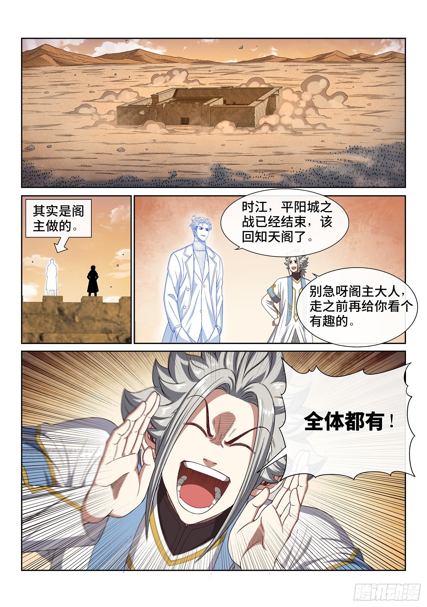 《我是大神仙》漫画最新章节第四三一话·一家人免费下拉式在线观看章节第【12】张图片