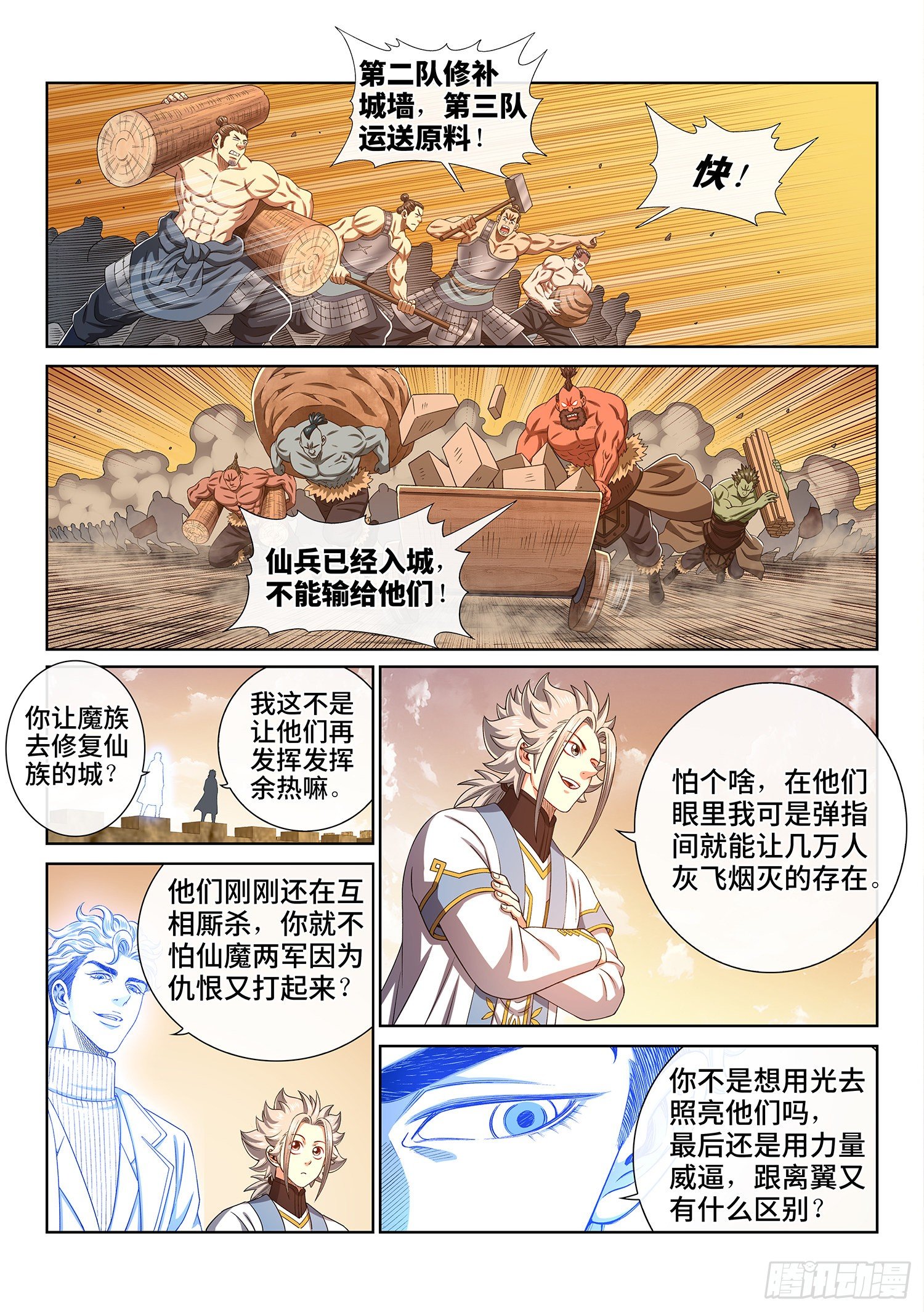 《我是大神仙》漫画最新章节第四三一话·一家人免费下拉式在线观看章节第【14】张图片