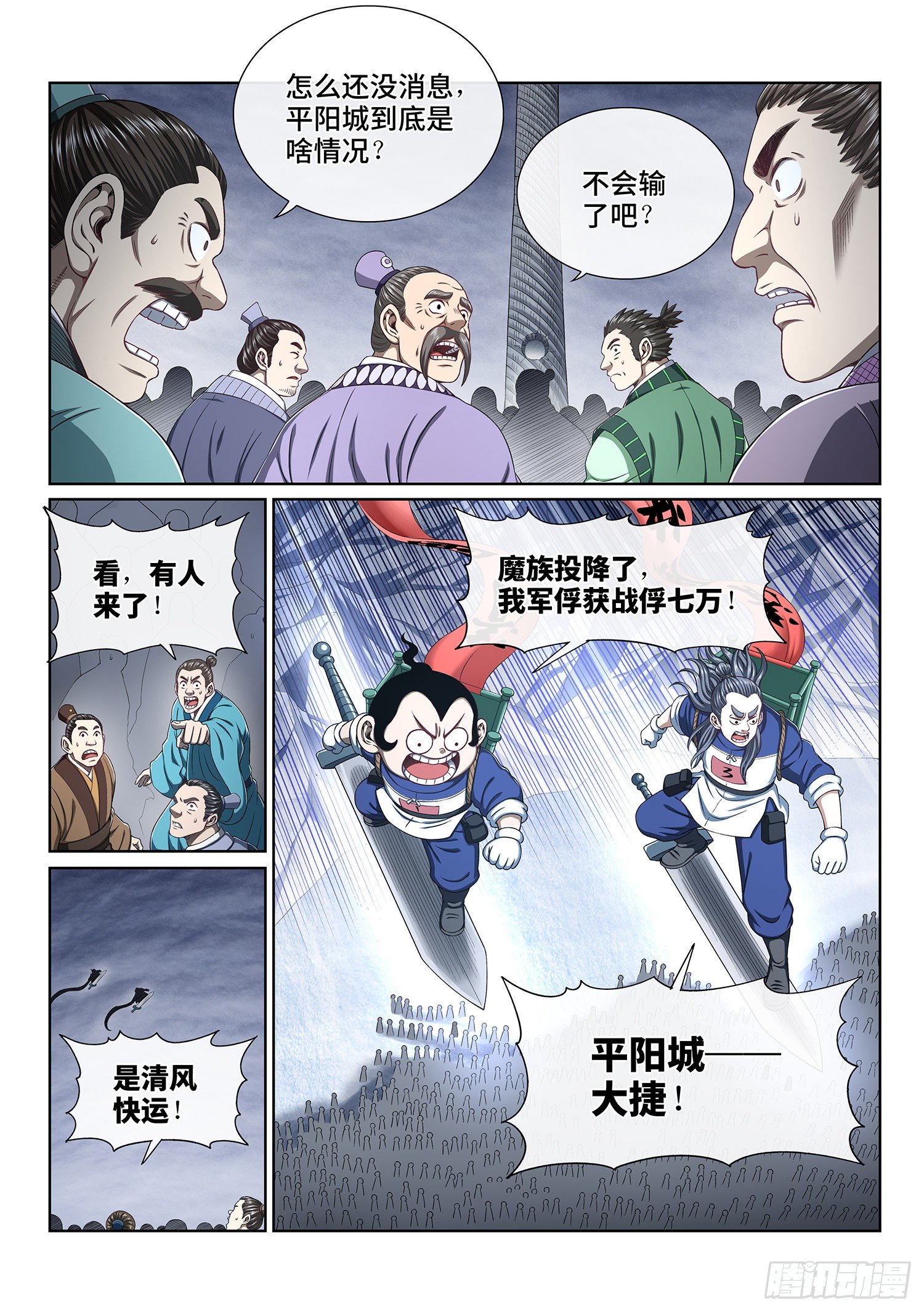 《我是大神仙》漫画最新章节第四三一话·一家人免费下拉式在线观看章节第【2】张图片