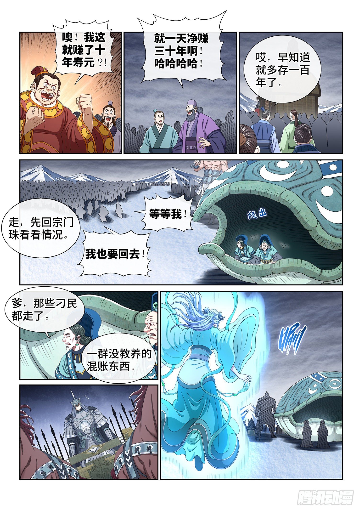 《我是大神仙》漫画最新章节第四三一话·一家人免费下拉式在线观看章节第【4】张图片