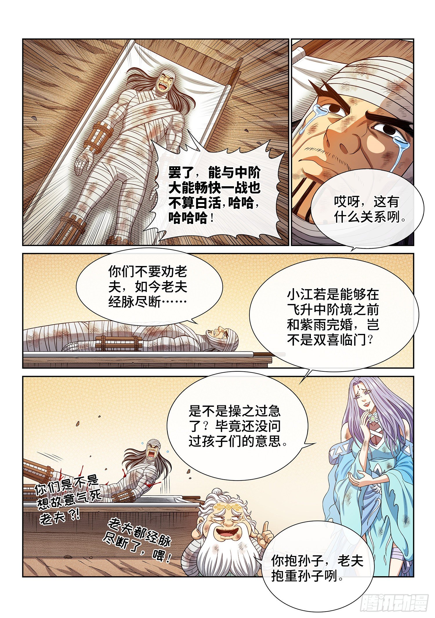 《我是大神仙》漫画最新章节第四三二话·与君同行免费下拉式在线观看章节第【10】张图片