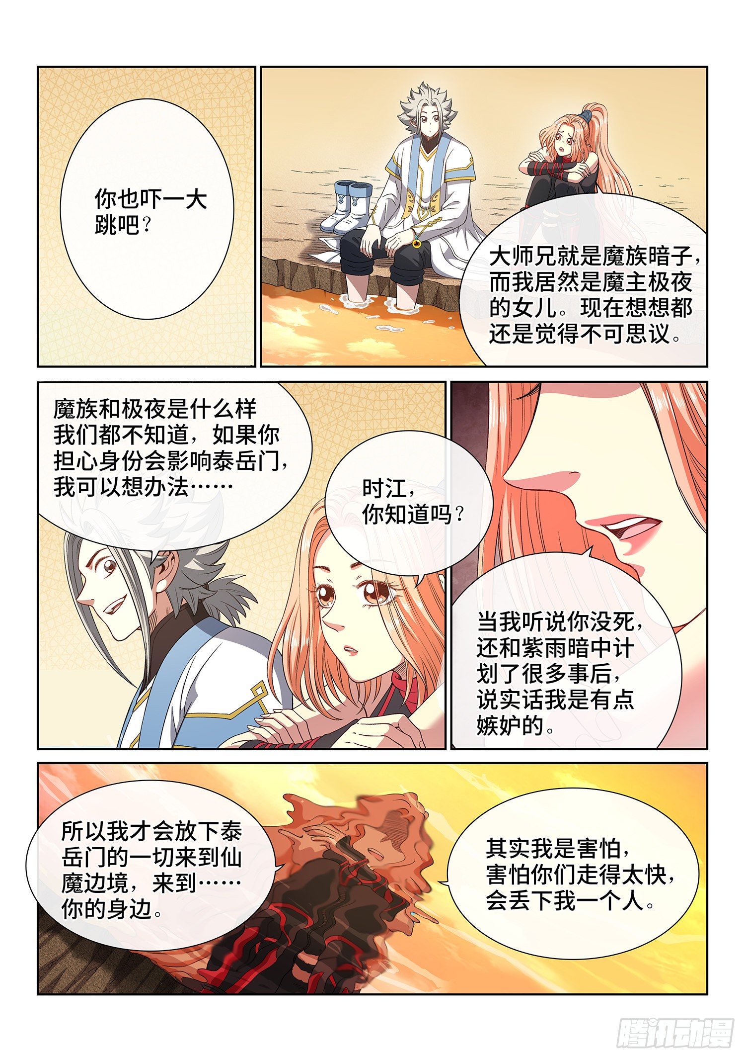 《我是大神仙》漫画最新章节第四三二话·与君同行免费下拉式在线观看章节第【14】张图片