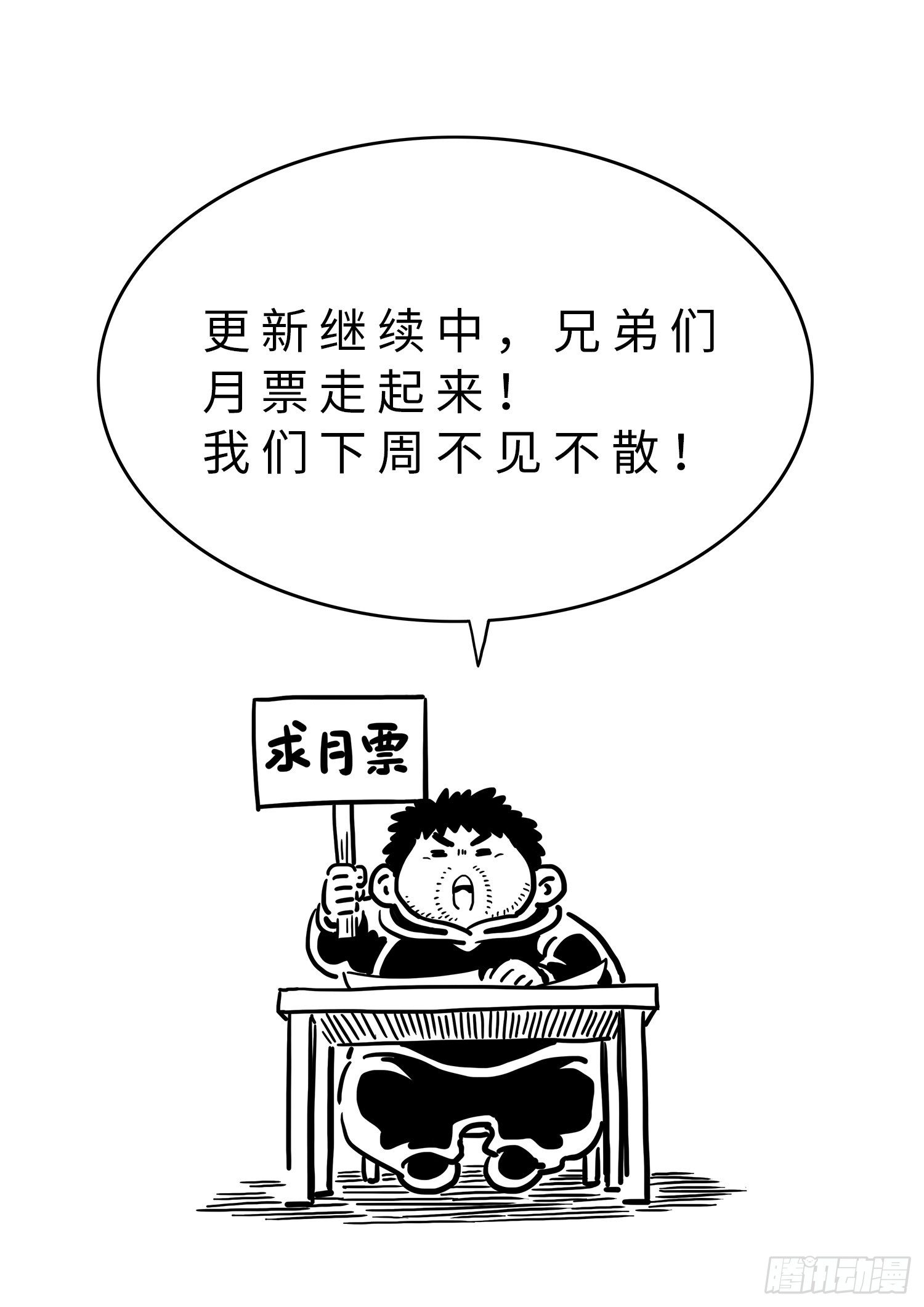 《我是大神仙》漫画最新章节第四三二话·与君同行免费下拉式在线观看章节第【20】张图片