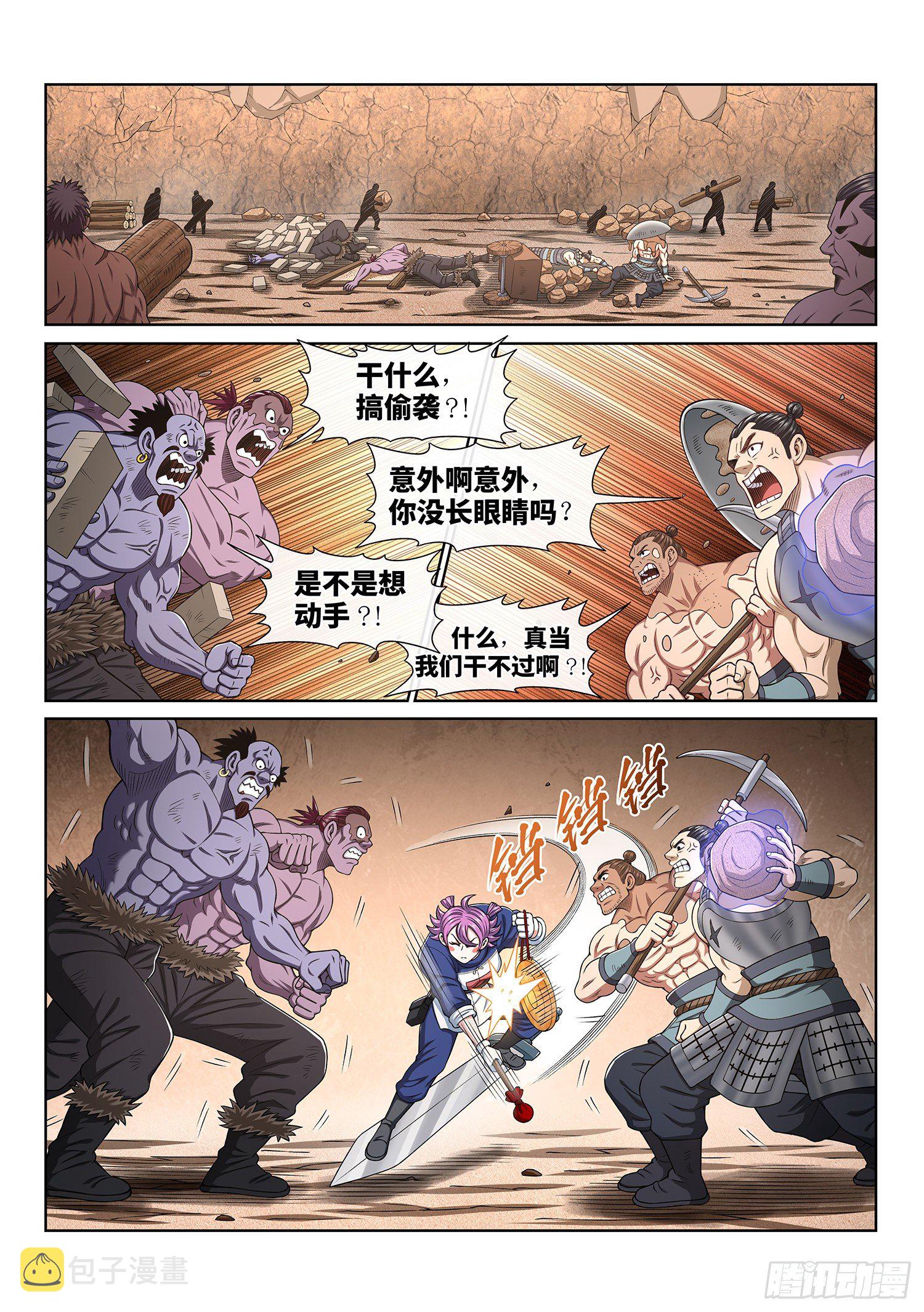 《我是大神仙》漫画最新章节第四三二话·与君同行免费下拉式在线观看章节第【3】张图片