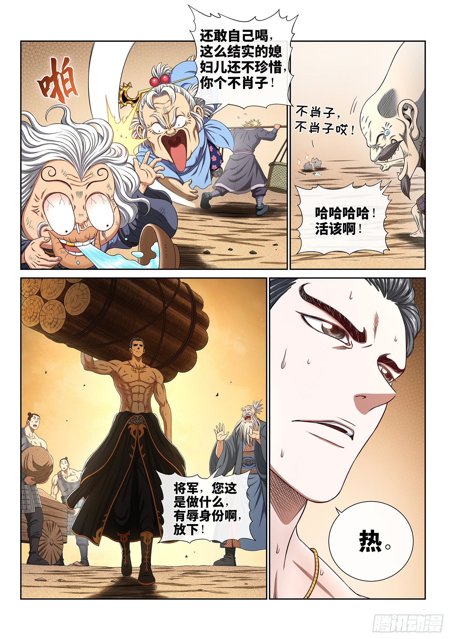 《我是大神仙》漫画最新章节第四三二话·与君同行免费下拉式在线观看章节第【7】张图片