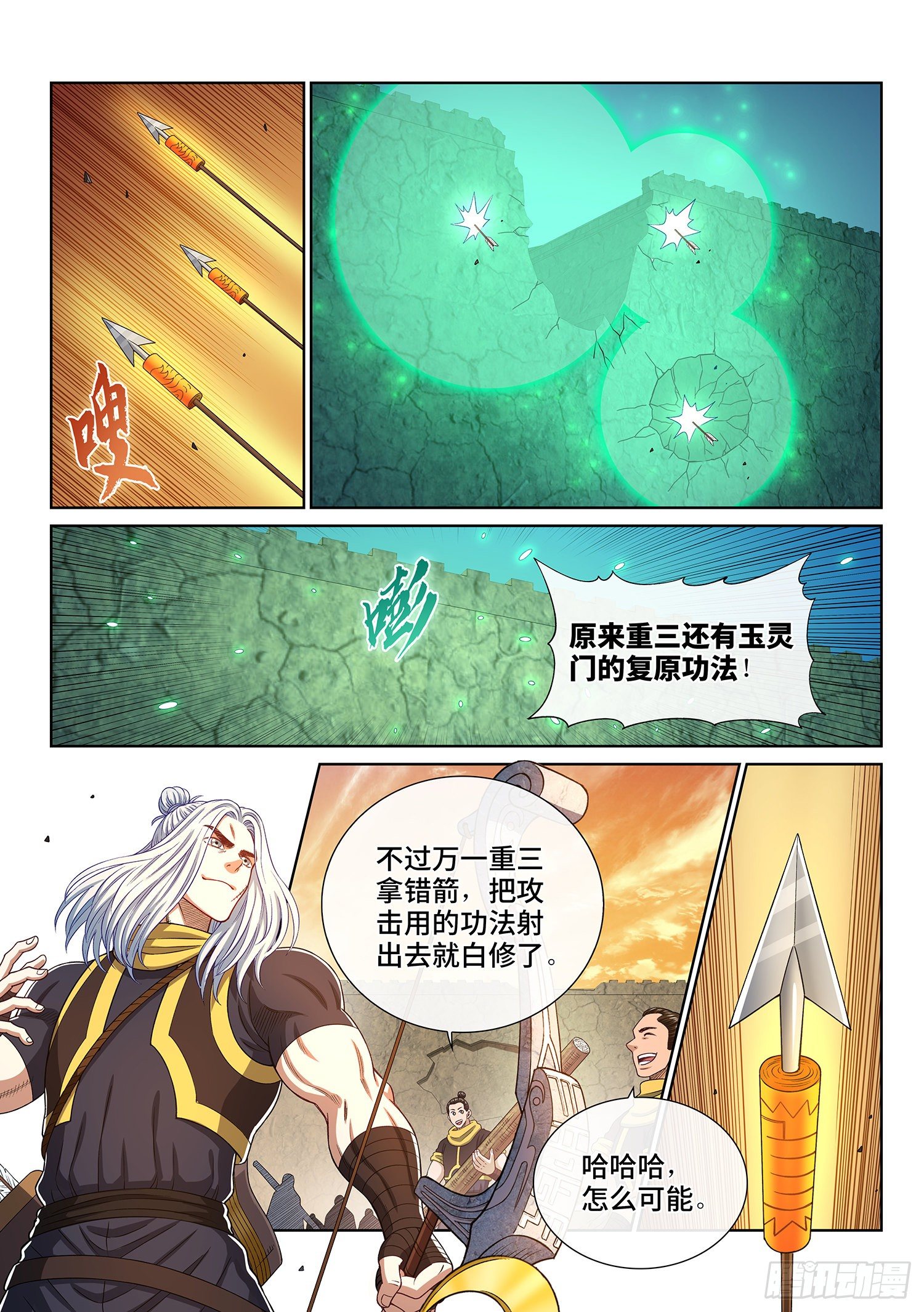 《我是大神仙》漫画最新章节第四三二话·与君同行免费下拉式在线观看章节第【8】张图片