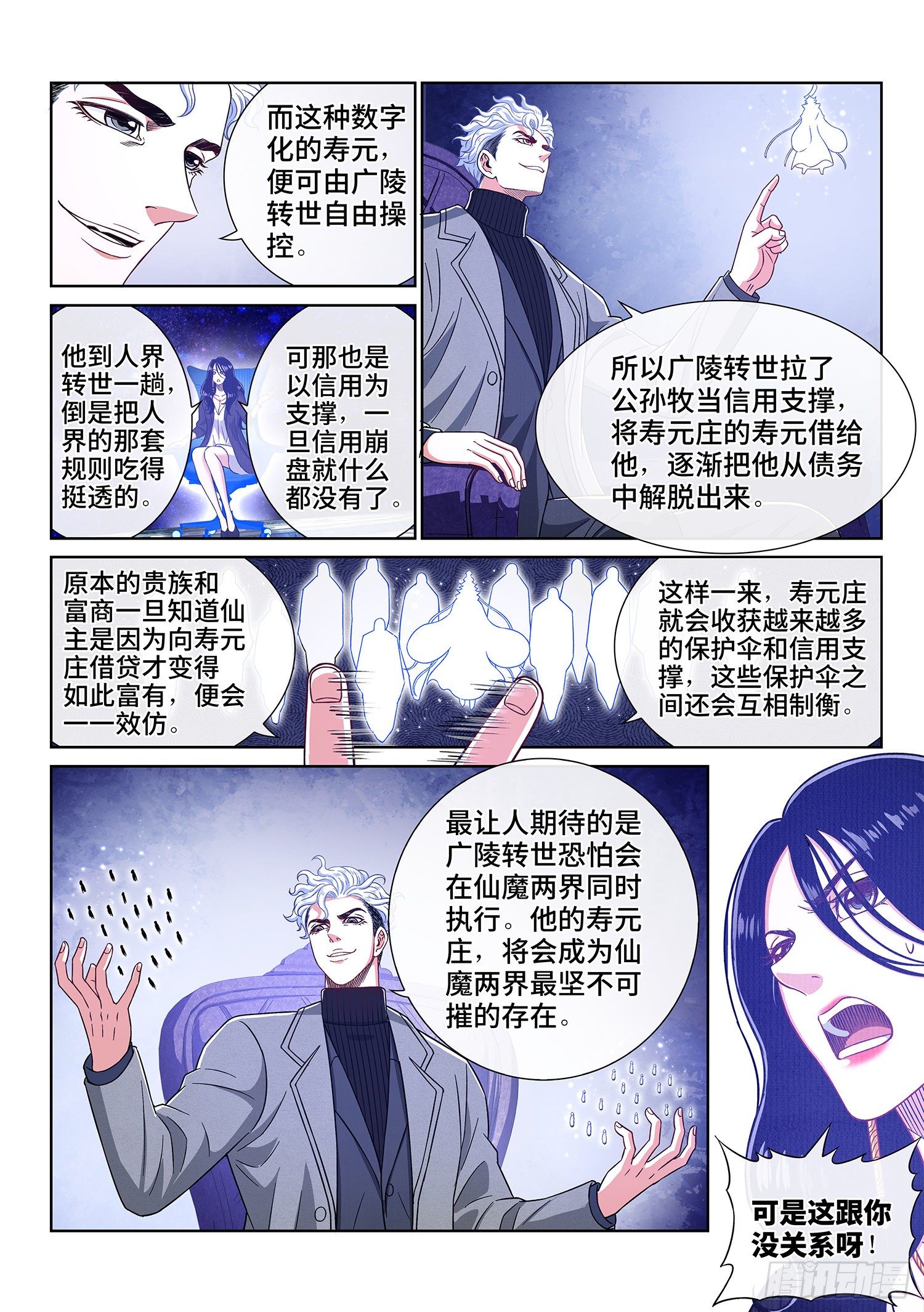 《我是大神仙》漫画最新章节第四三三话·失道 无道免费下拉式在线观看章节第【10】张图片