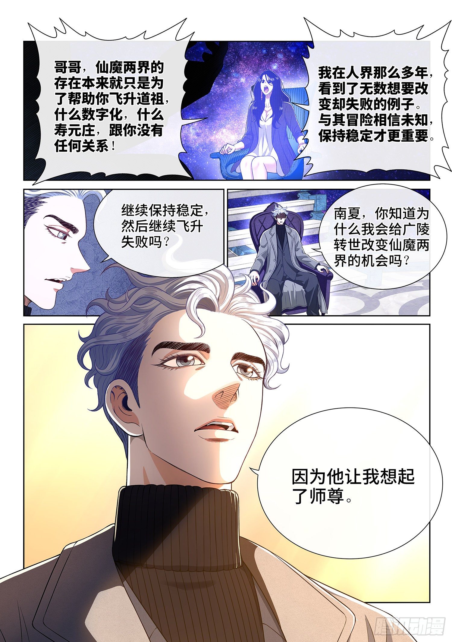 《我是大神仙》漫画最新章节第四三三话·失道 无道免费下拉式在线观看章节第【11】张图片