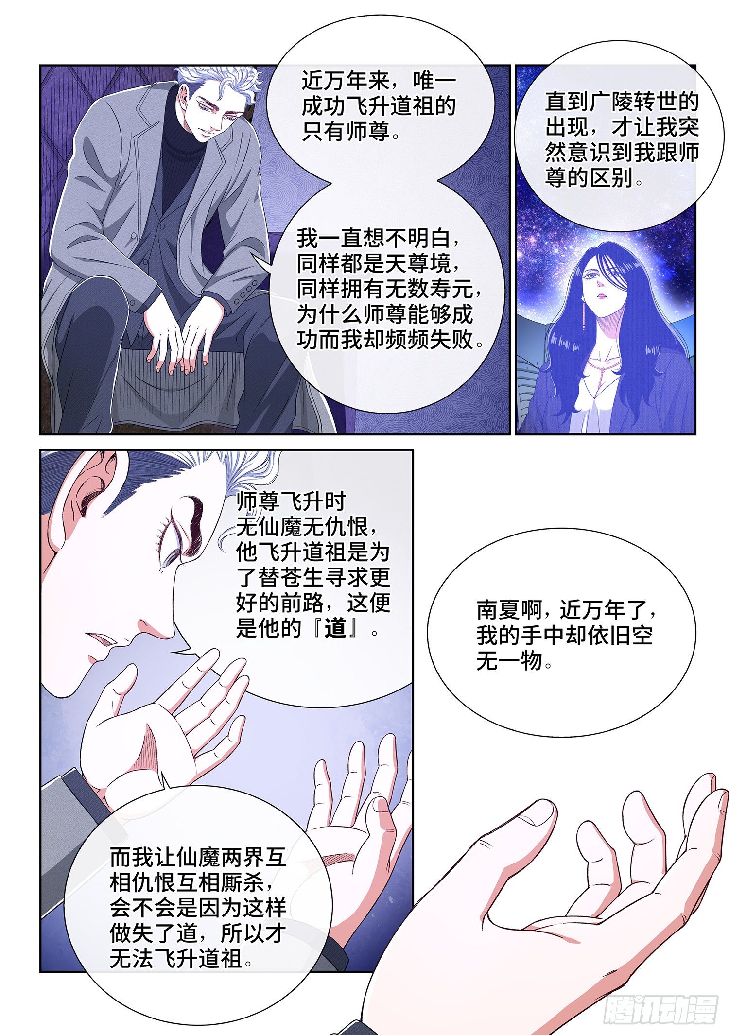 《我是大神仙》漫画最新章节第四三三话·失道 无道免费下拉式在线观看章节第【12】张图片