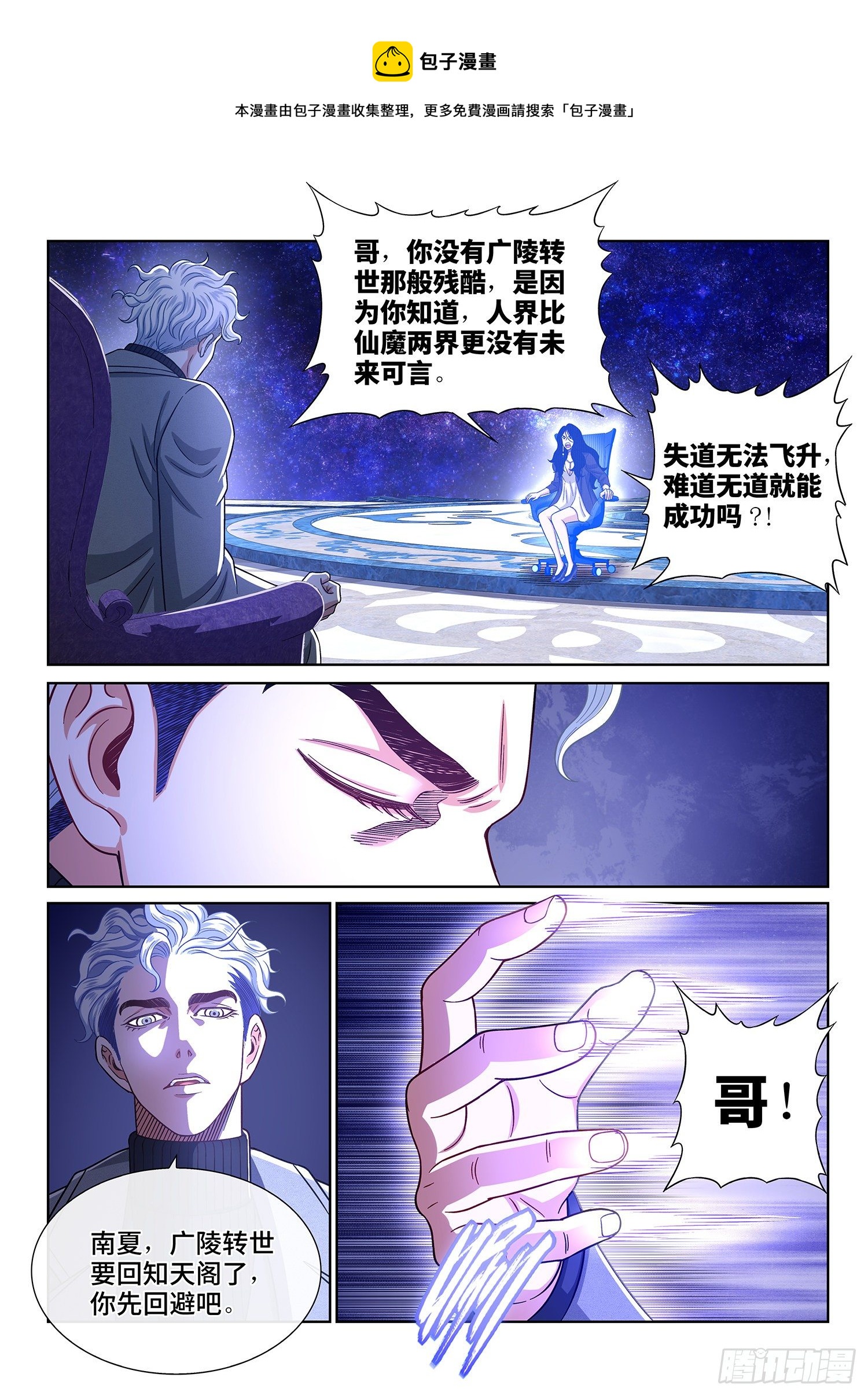 《我是大神仙》漫画最新章节第四三三话·失道 无道免费下拉式在线观看章节第【14】张图片