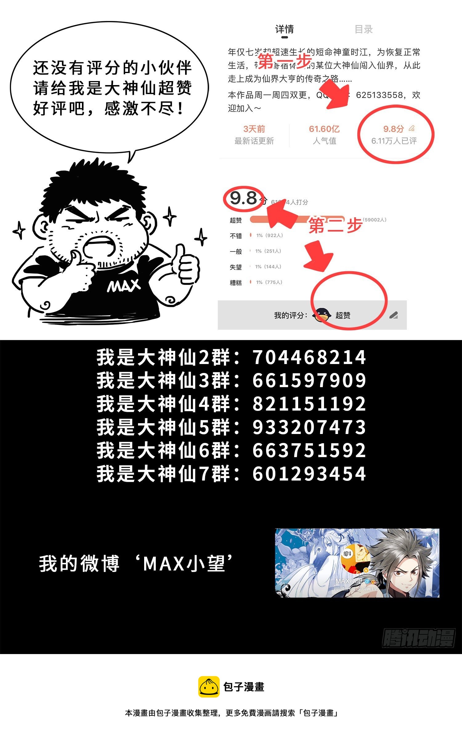 《我是大神仙》漫画最新章节第四三三话·失道 无道免费下拉式在线观看章节第【17】张图片