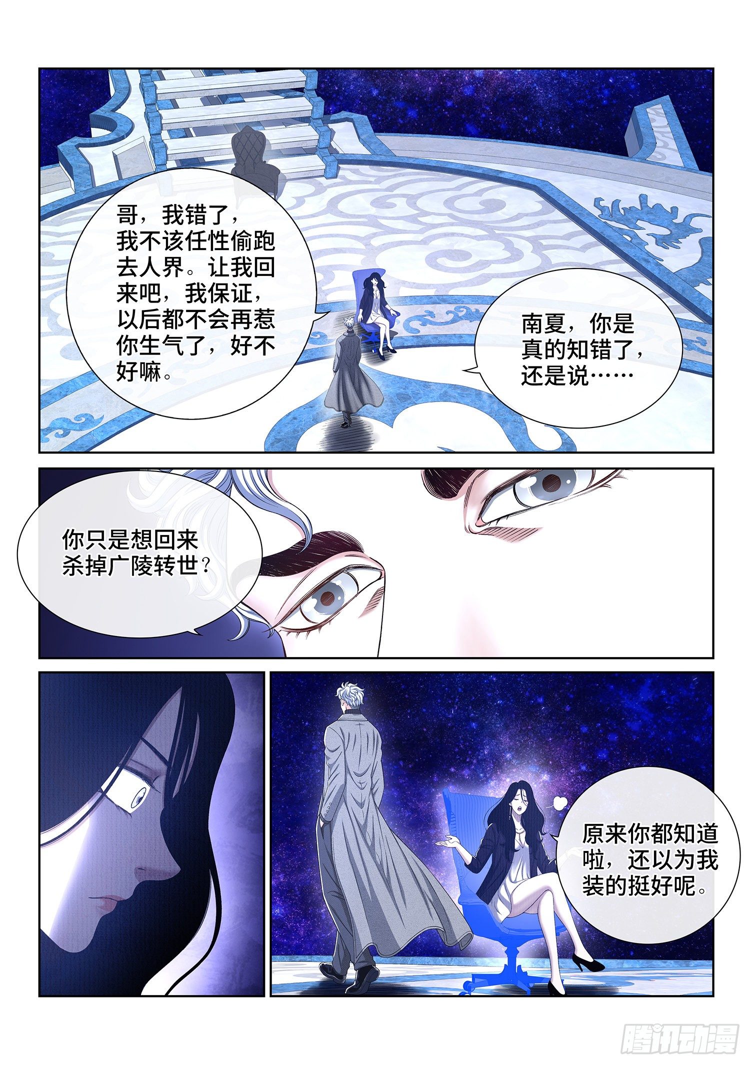 《我是大神仙》漫画最新章节第四三三话·失道 无道免费下拉式在线观看章节第【7】张图片