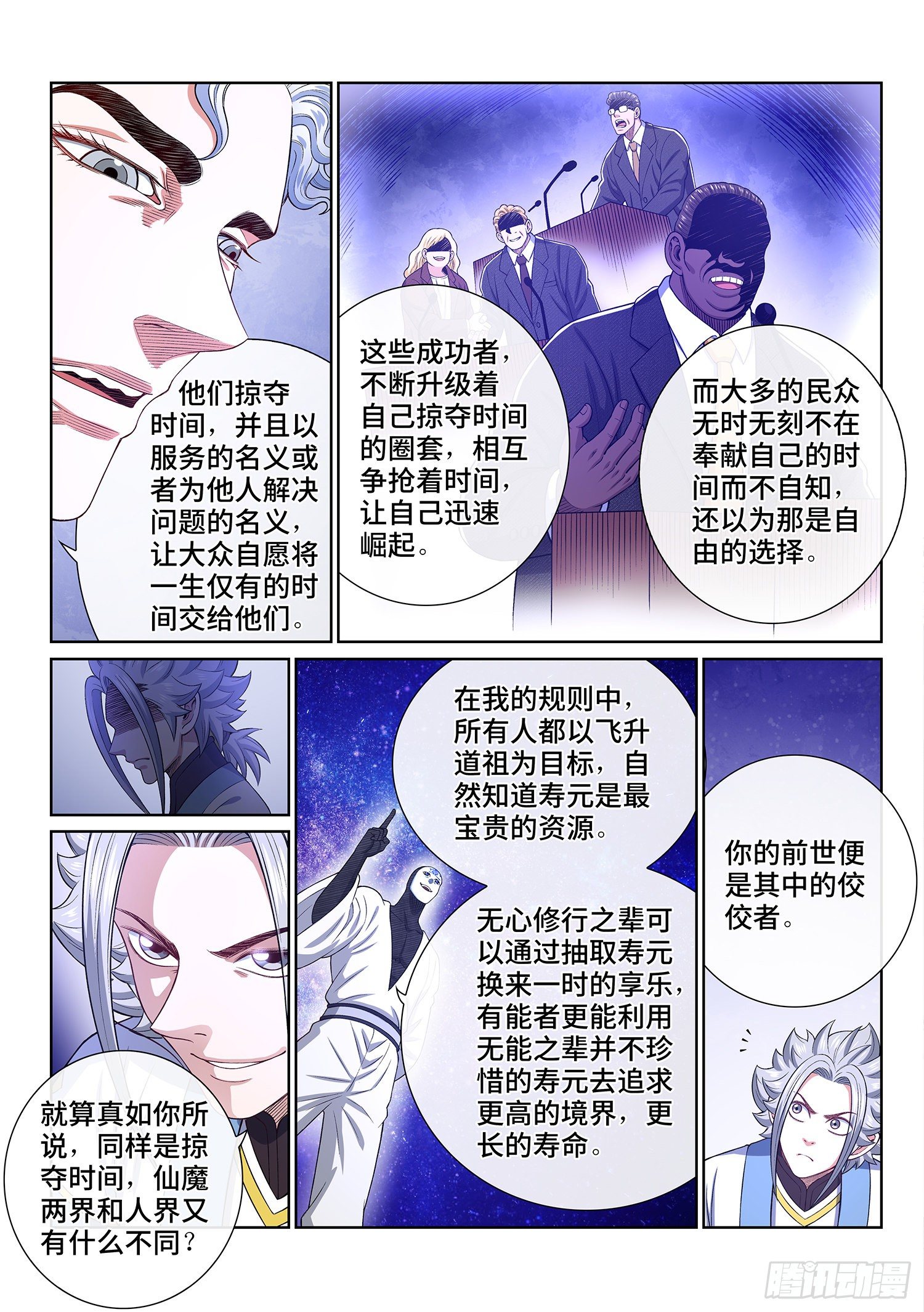 《我是大神仙》漫画最新章节第四三四话·时 间免费下拉式在线观看章节第【10】张图片