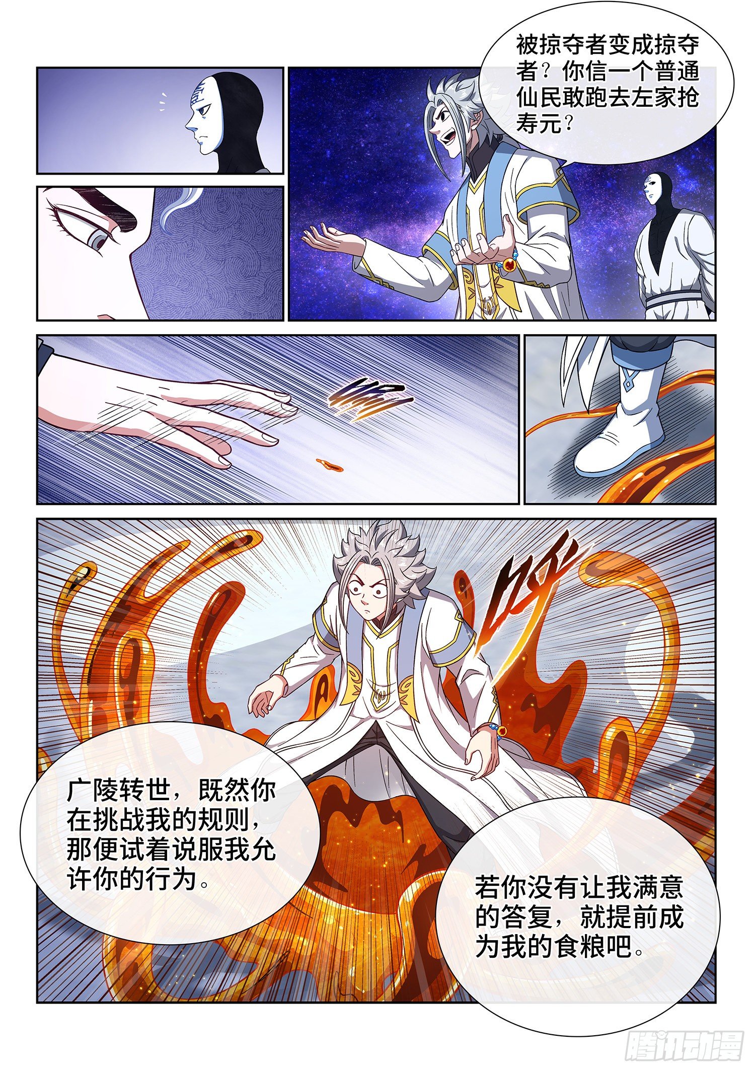 《我是大神仙》漫画最新章节第四三四话·时 间免费下拉式在线观看章节第【14】张图片