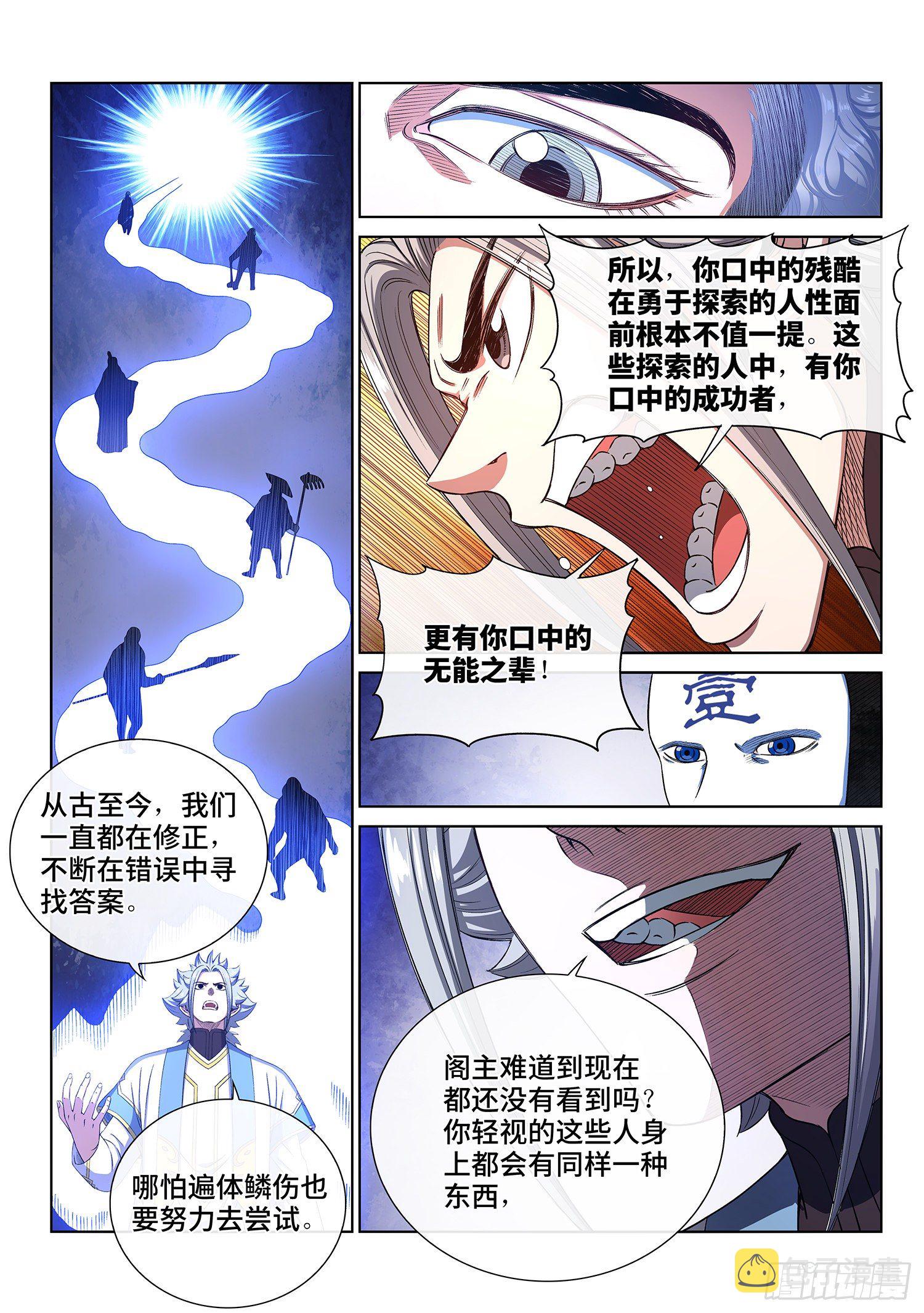 《我是大神仙》漫画最新章节第四三四话·时 间免费下拉式在线观看章节第【16】张图片