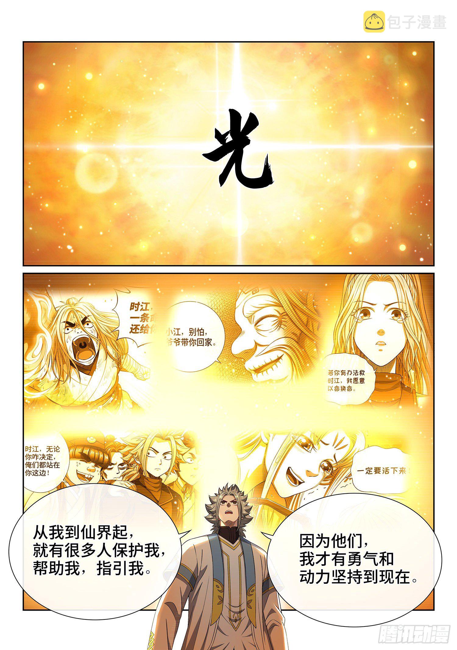 《我是大神仙》漫画最新章节第四三四话·时 间免费下拉式在线观看章节第【17】张图片